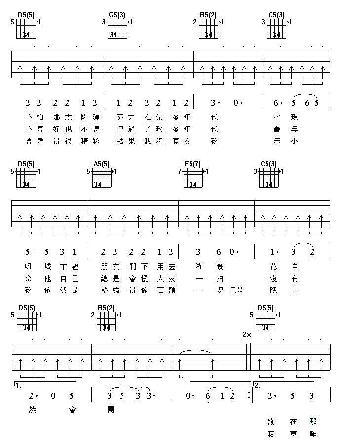 笨小孩吉他谱第(2)页