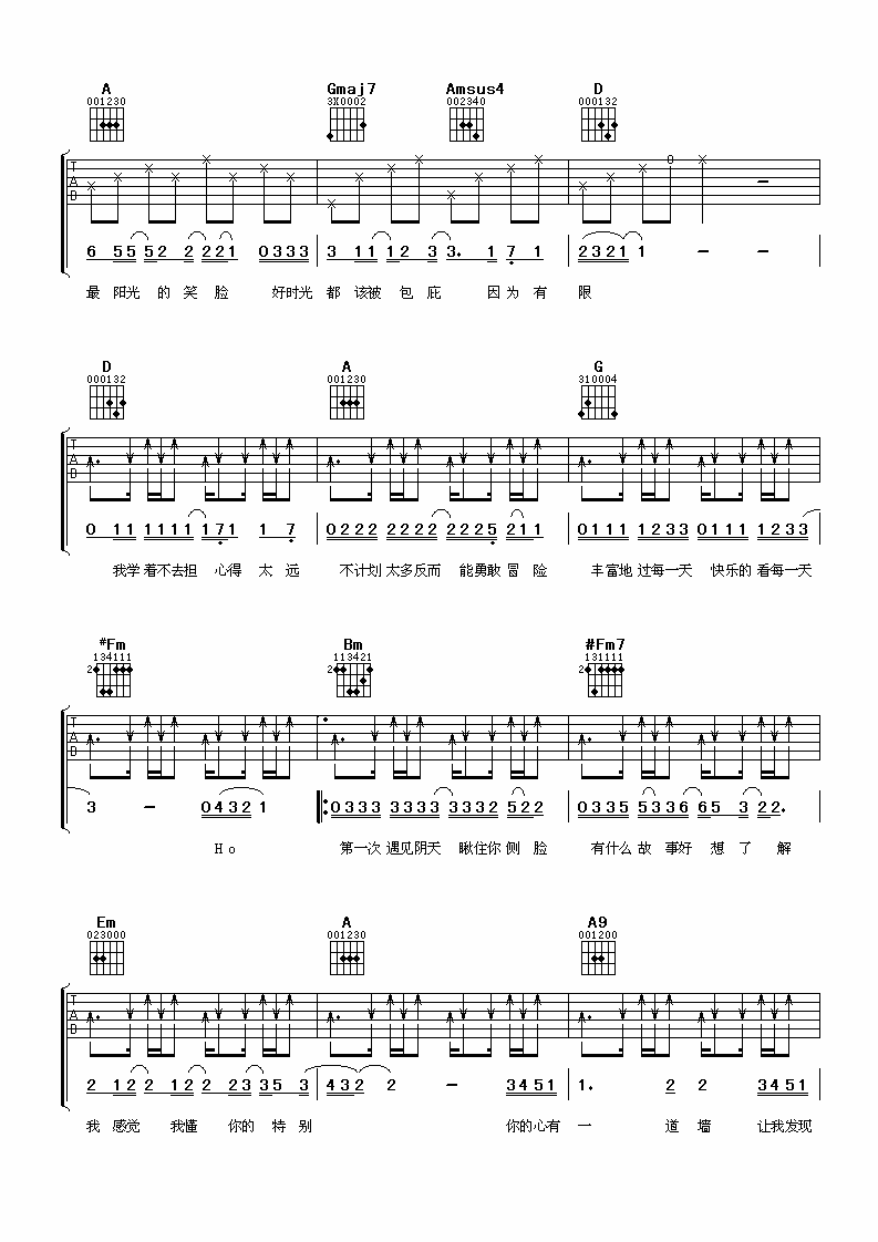 心墙吉他谱第(2)页