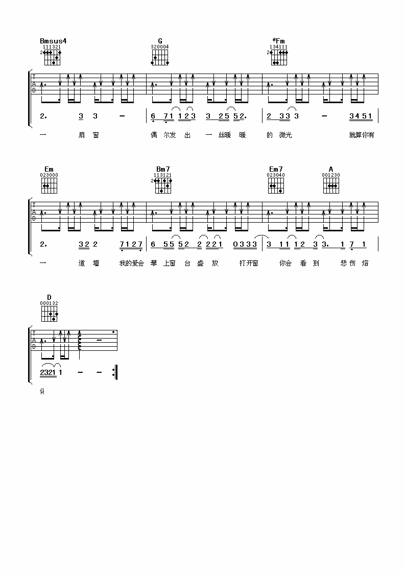 心墙吉他谱第(3)页