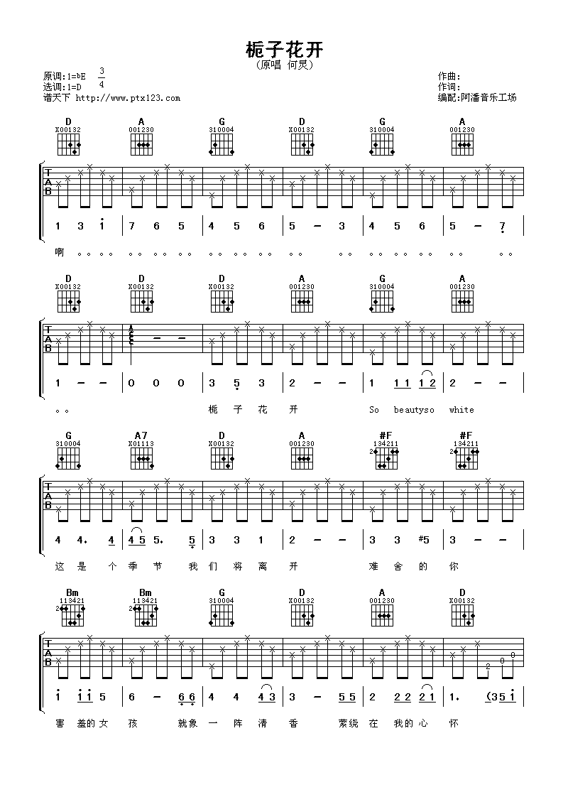 栀子花开吉他谱第(1)页