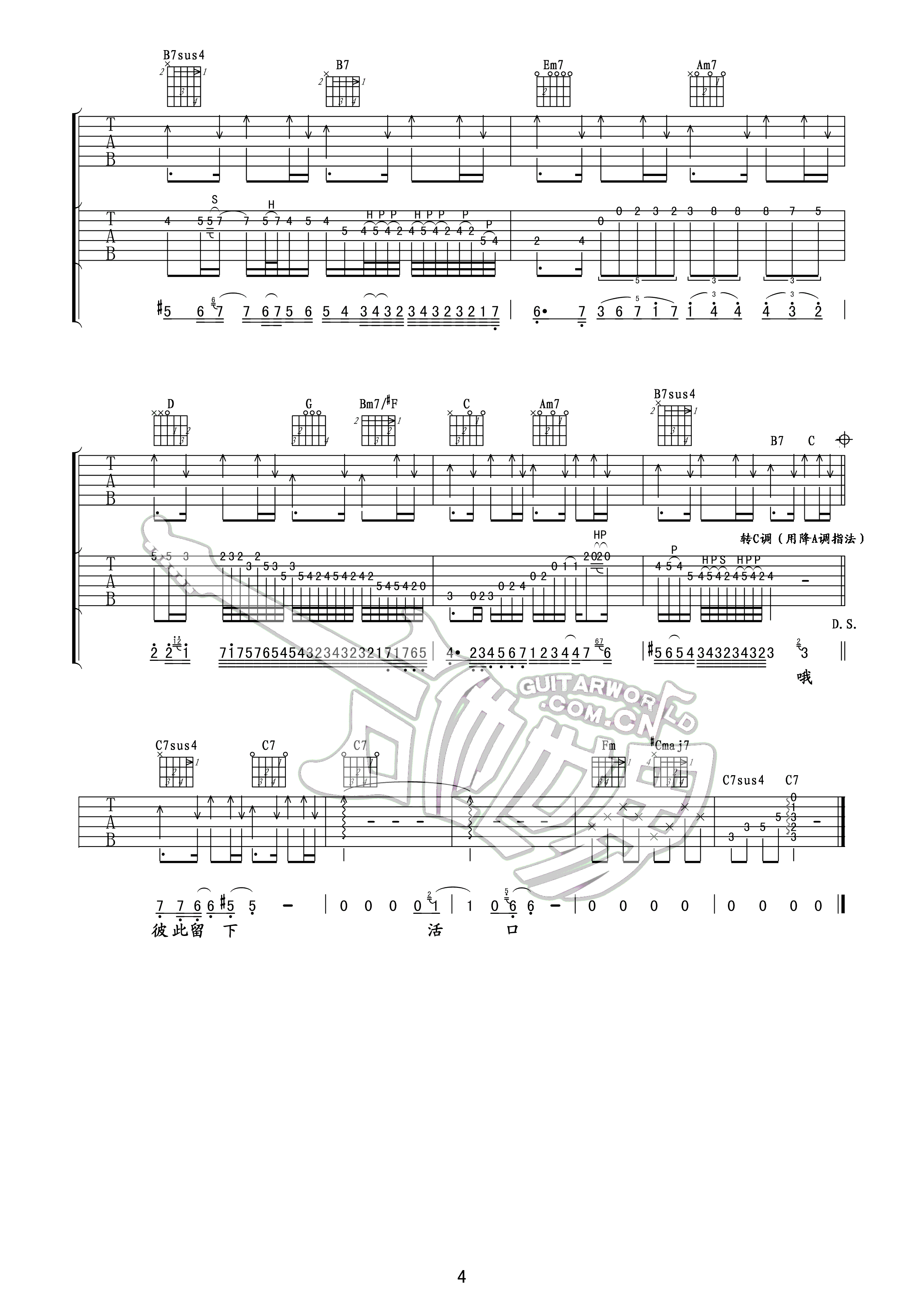 放生吉他谱第(4)页