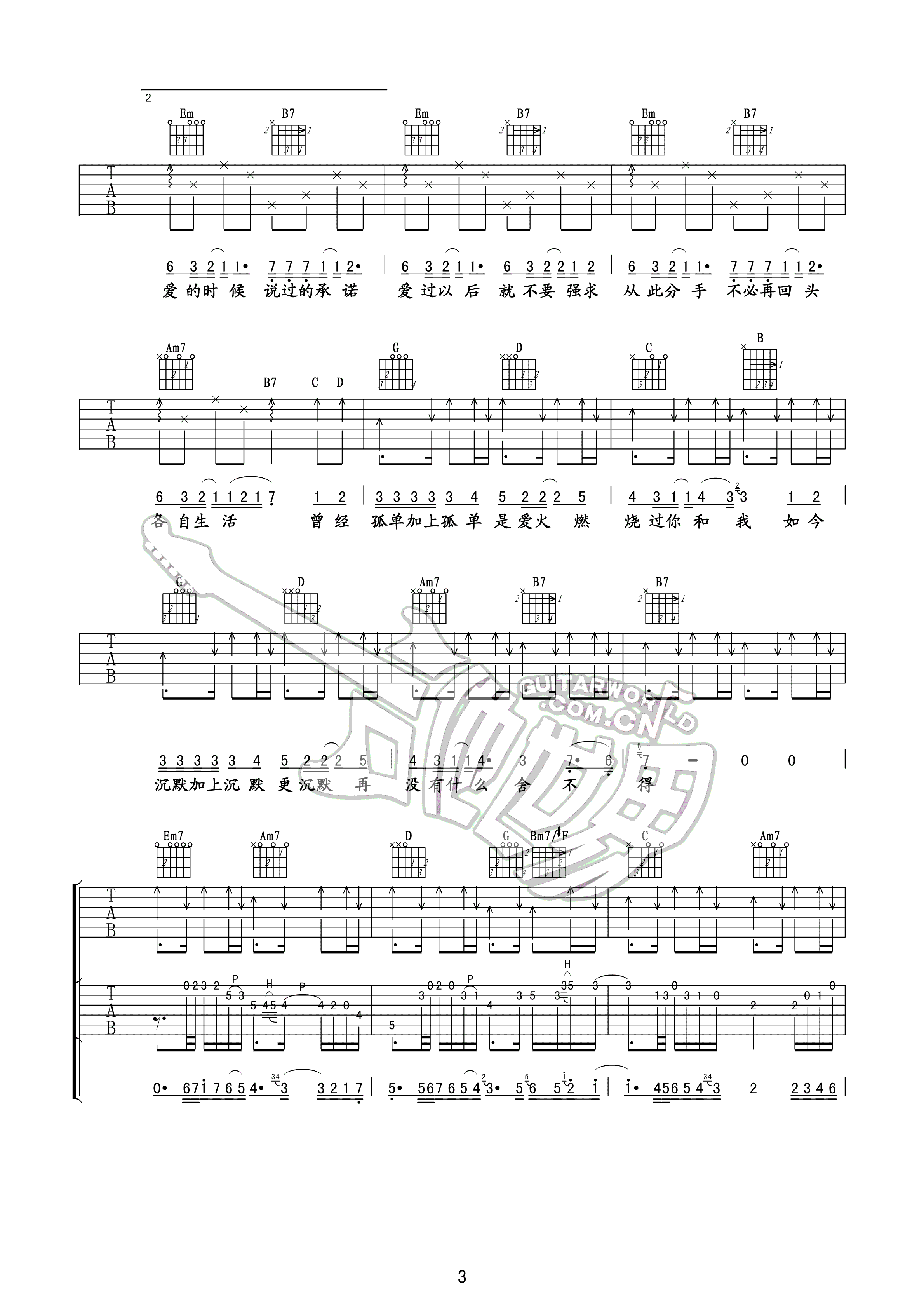 放生吉他谱第(3)页