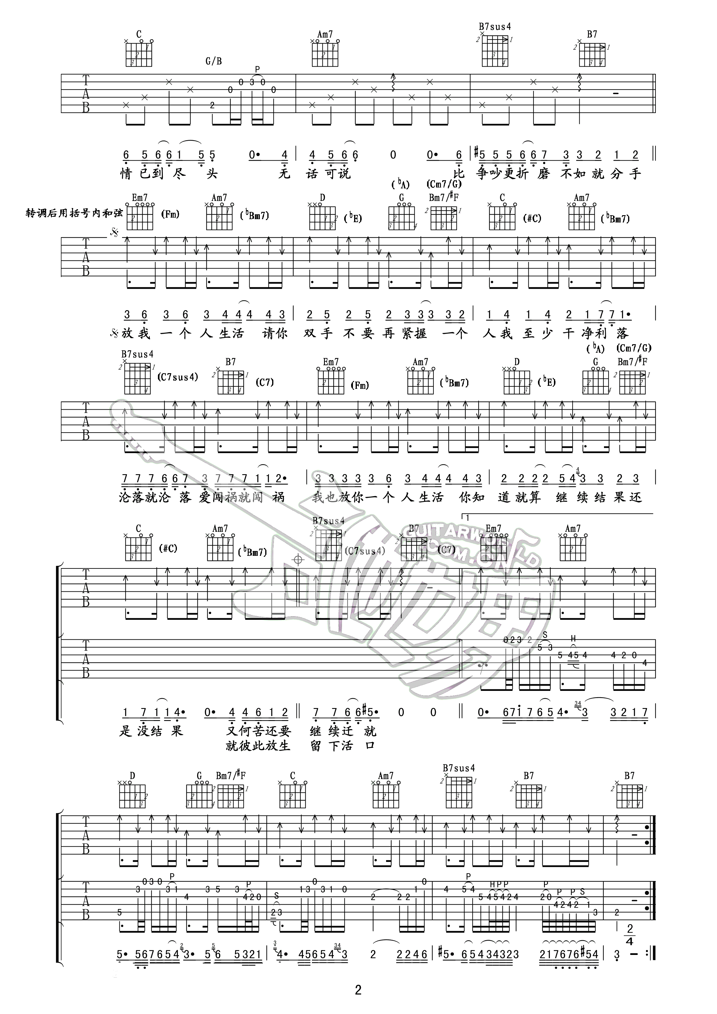 放生吉他谱第(2)页
