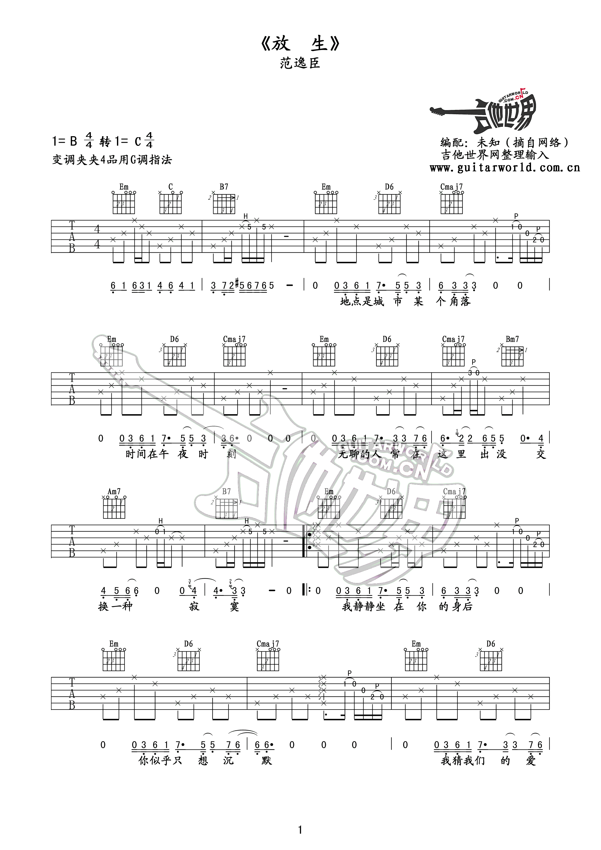 放生吉他谱第(1)页