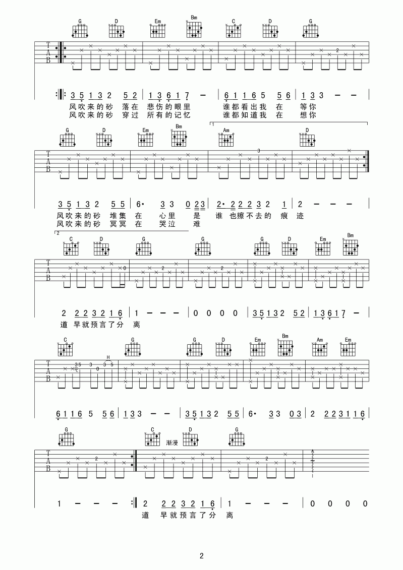 哭砂G调吉他谱第(2)页