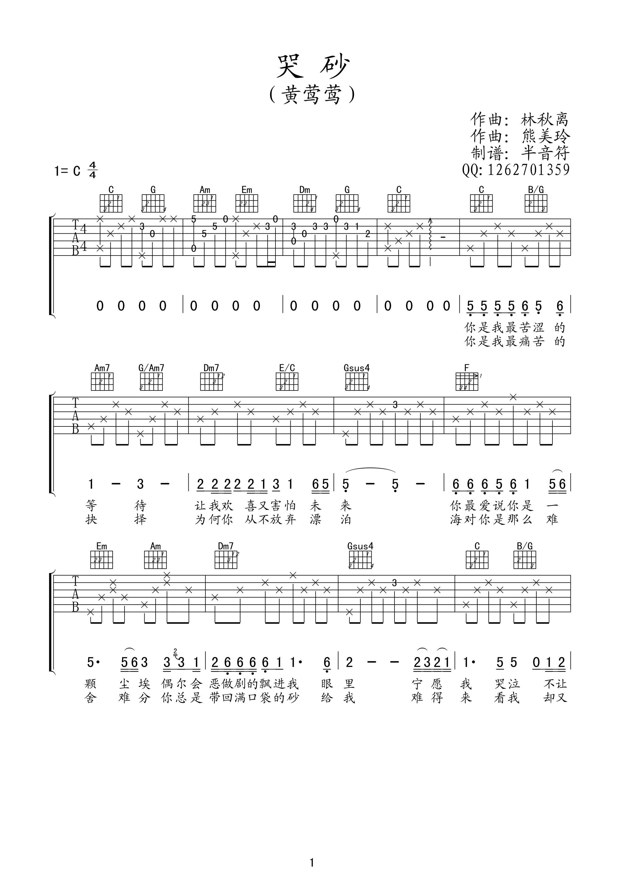 哭砂C调吉他谱第(1)页