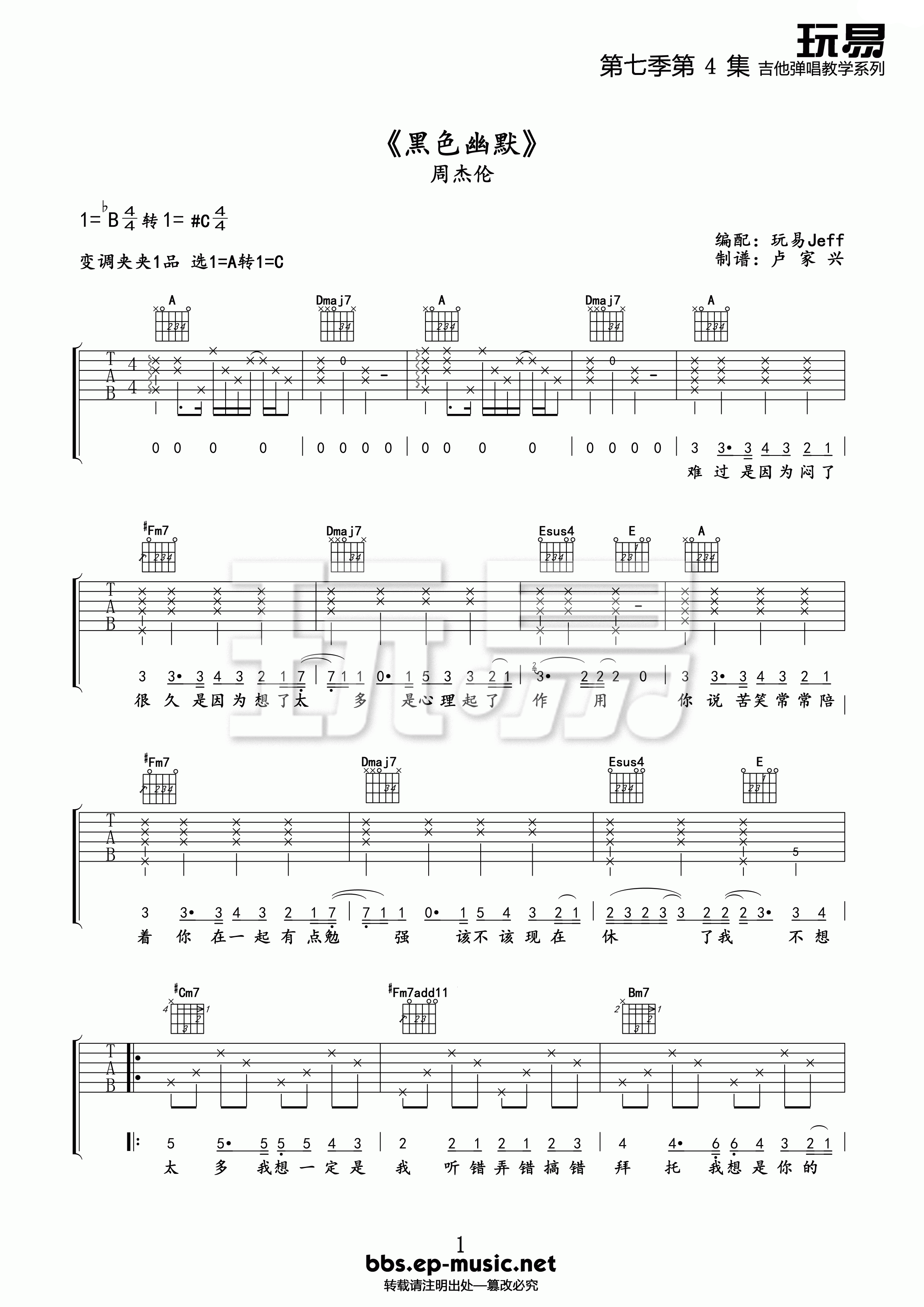 黑色幽默吉他谱第(1)页