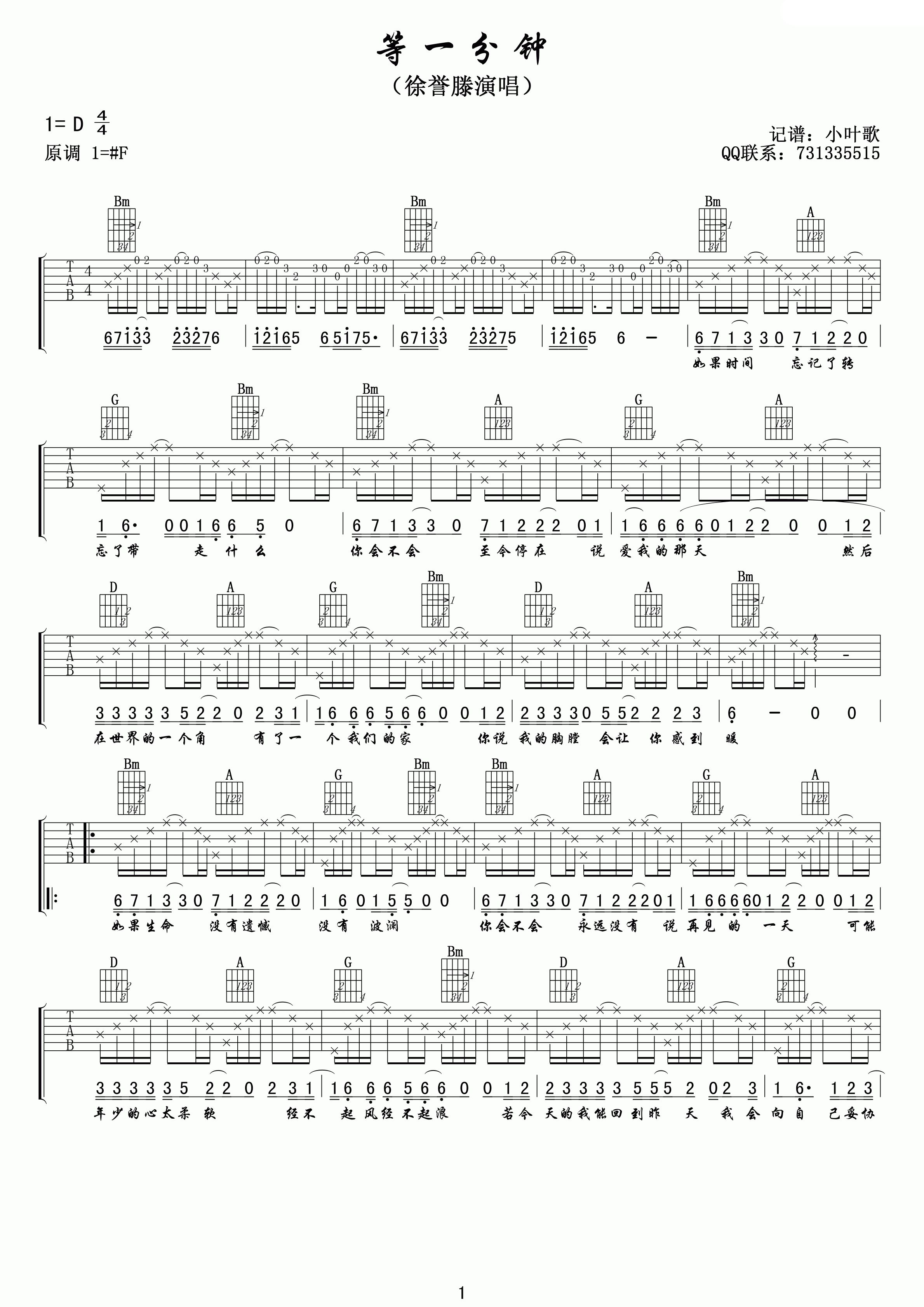 等一分钟D调吉他谱第(1)页