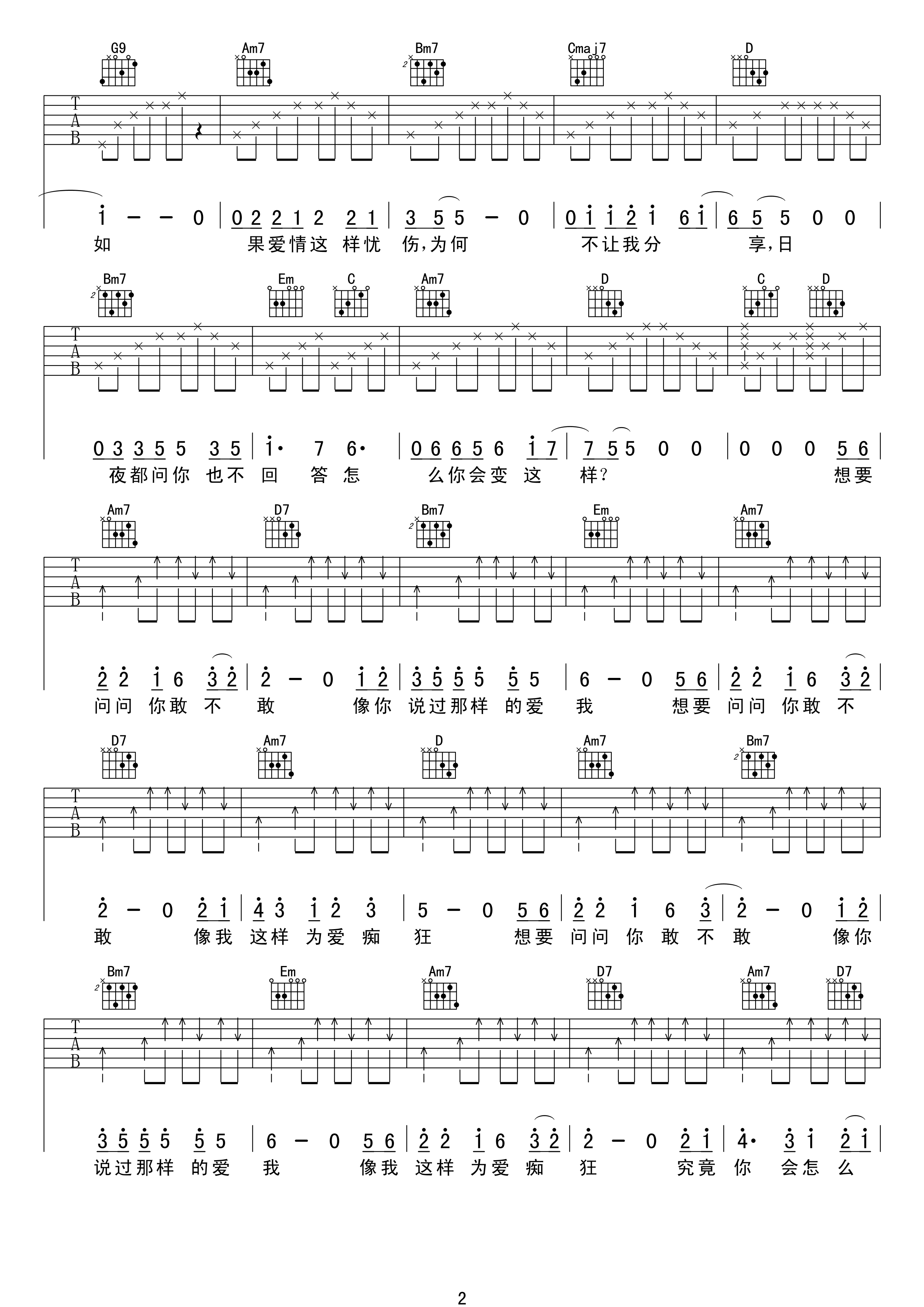 为爱痴狂高清版吉他谱第(2)页
