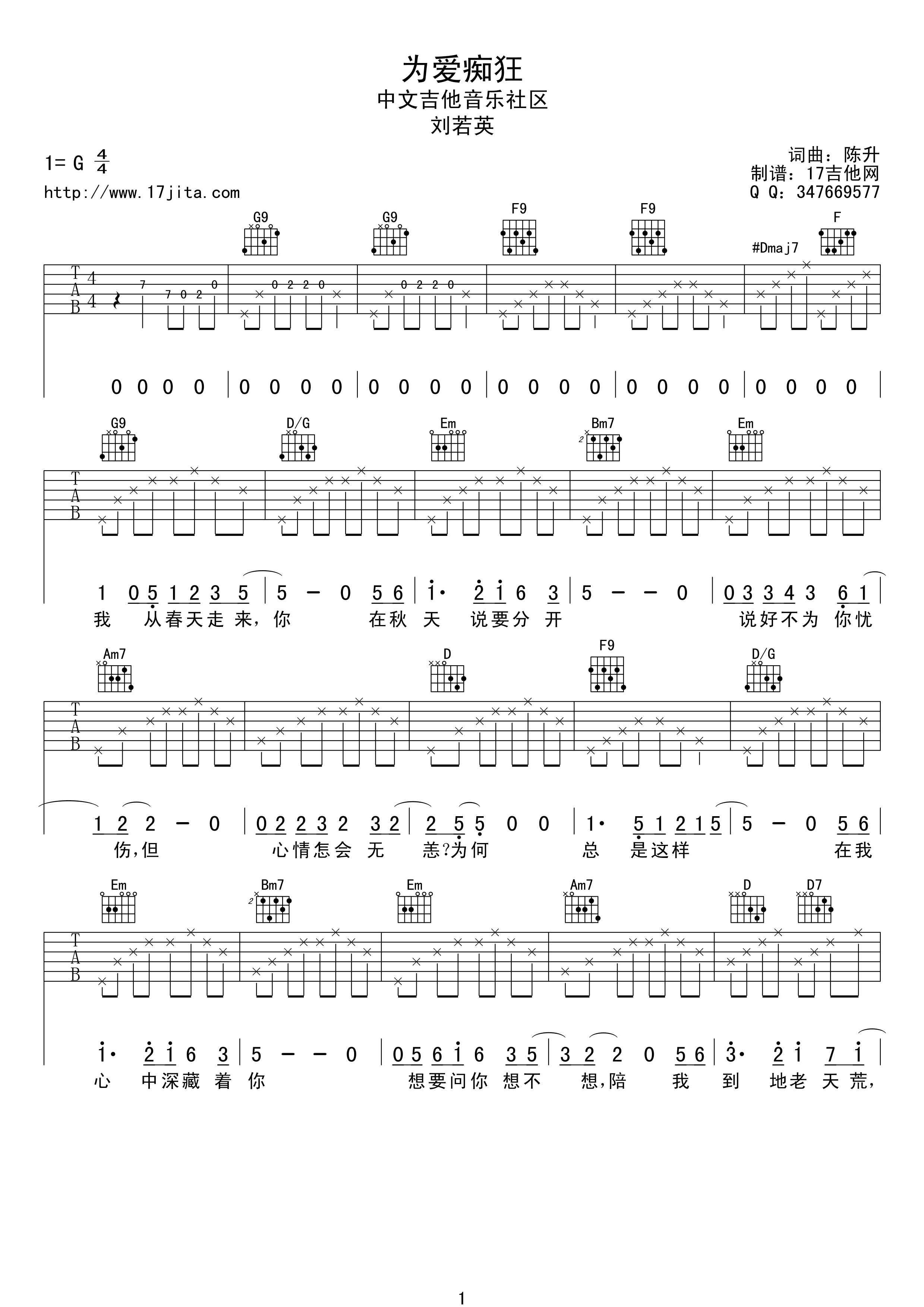 为爱痴狂高清版吉他谱第(1)页