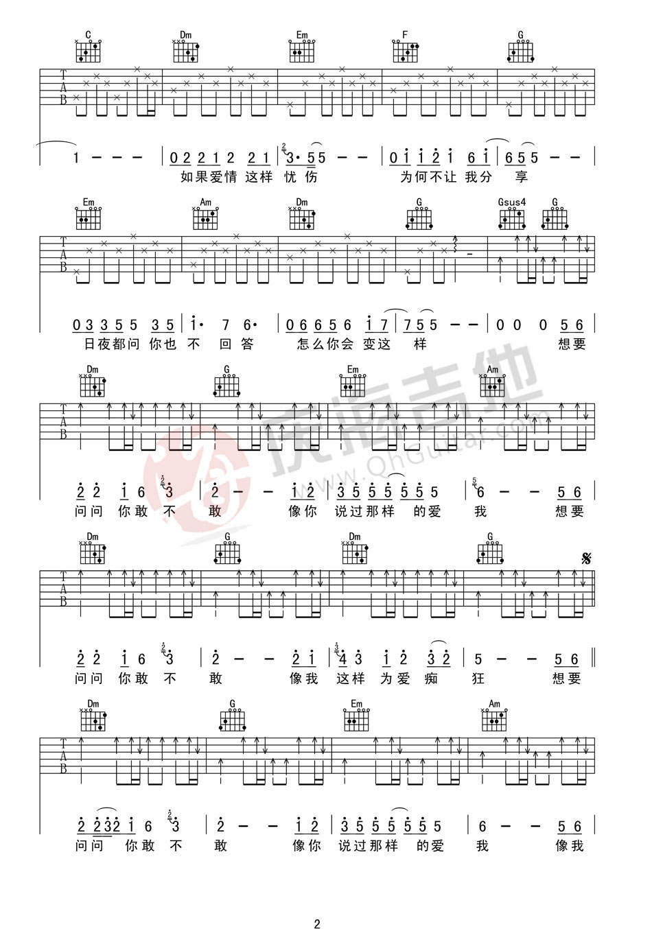 为爱痴狂C调吉他谱第(2)页
