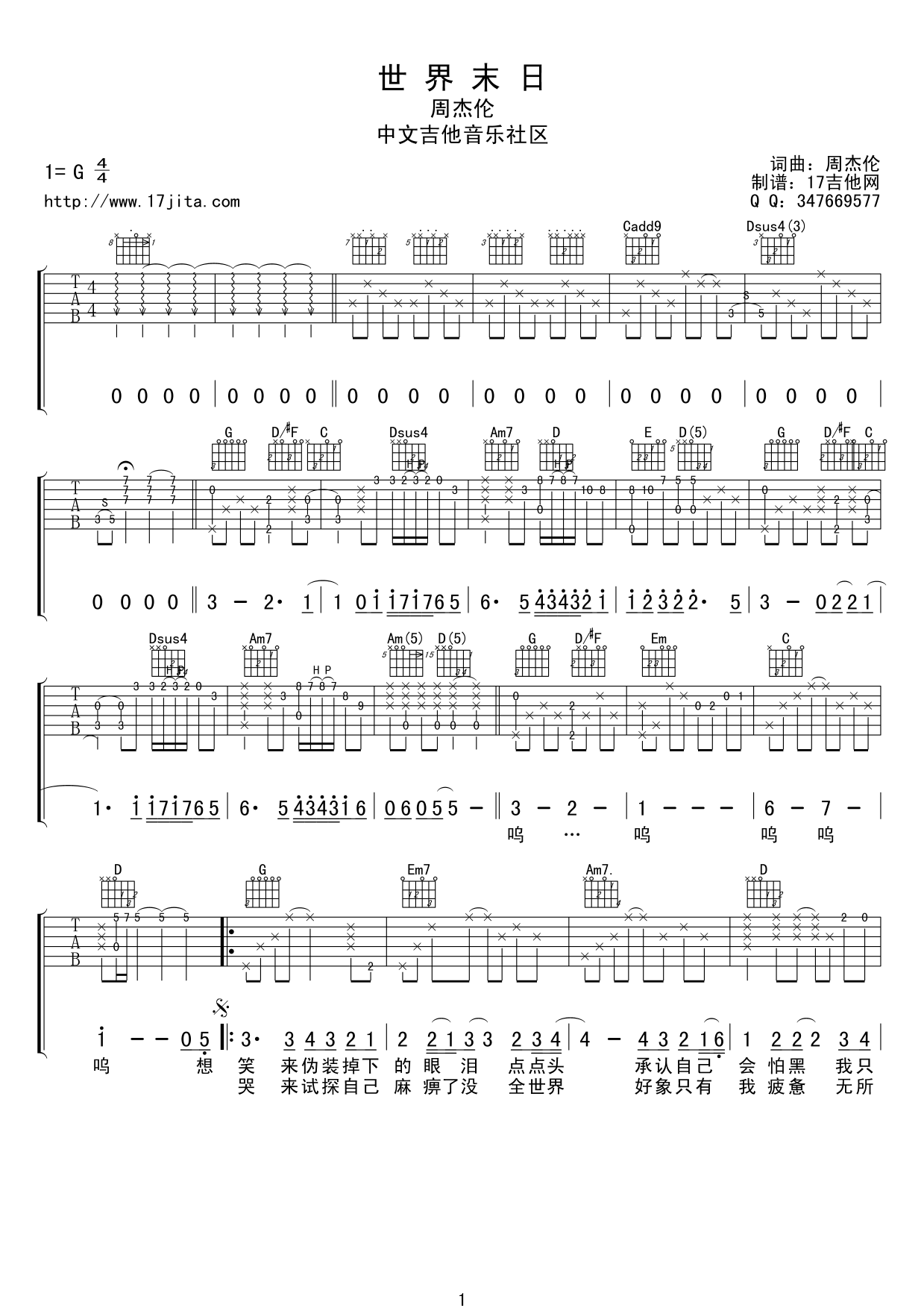 世界末日吉他谱第(1)页