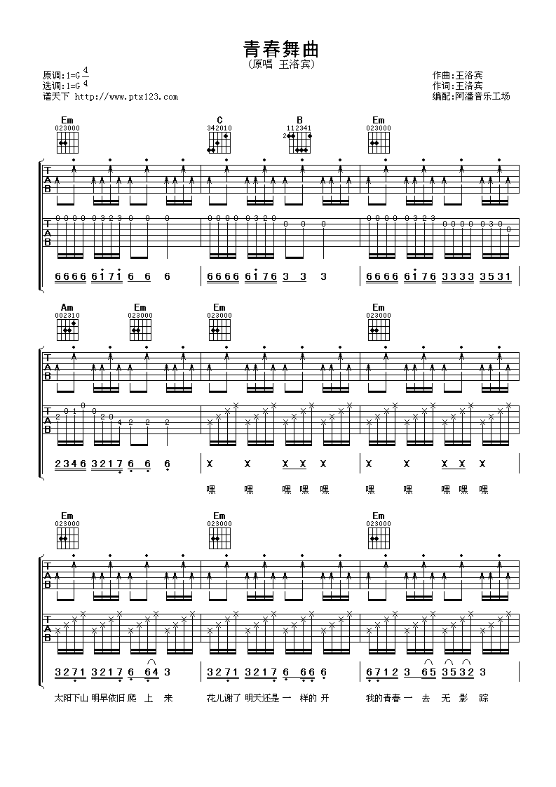 青春舞曲吉他谱第(1)页