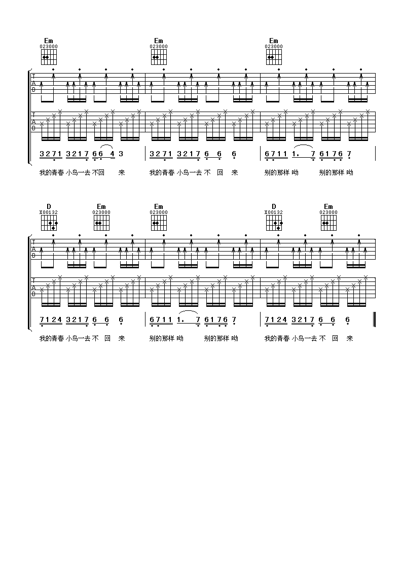 青春舞曲吉他谱第(2)页