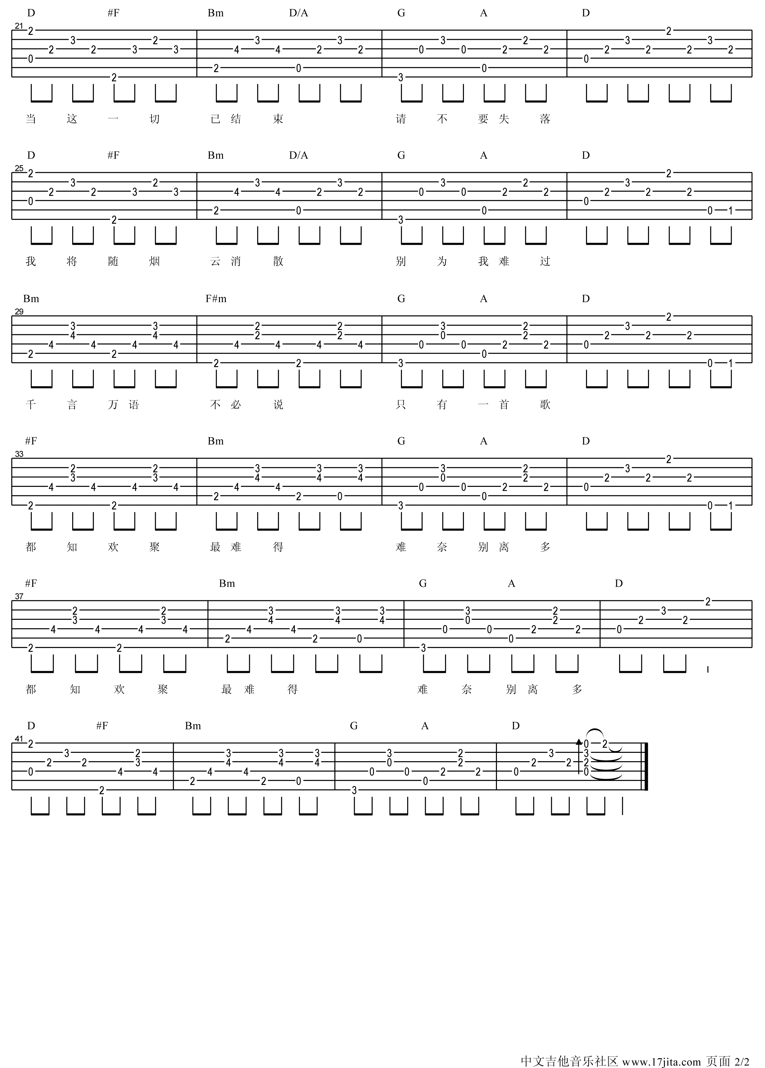 骊歌吉他谱第(2)页
