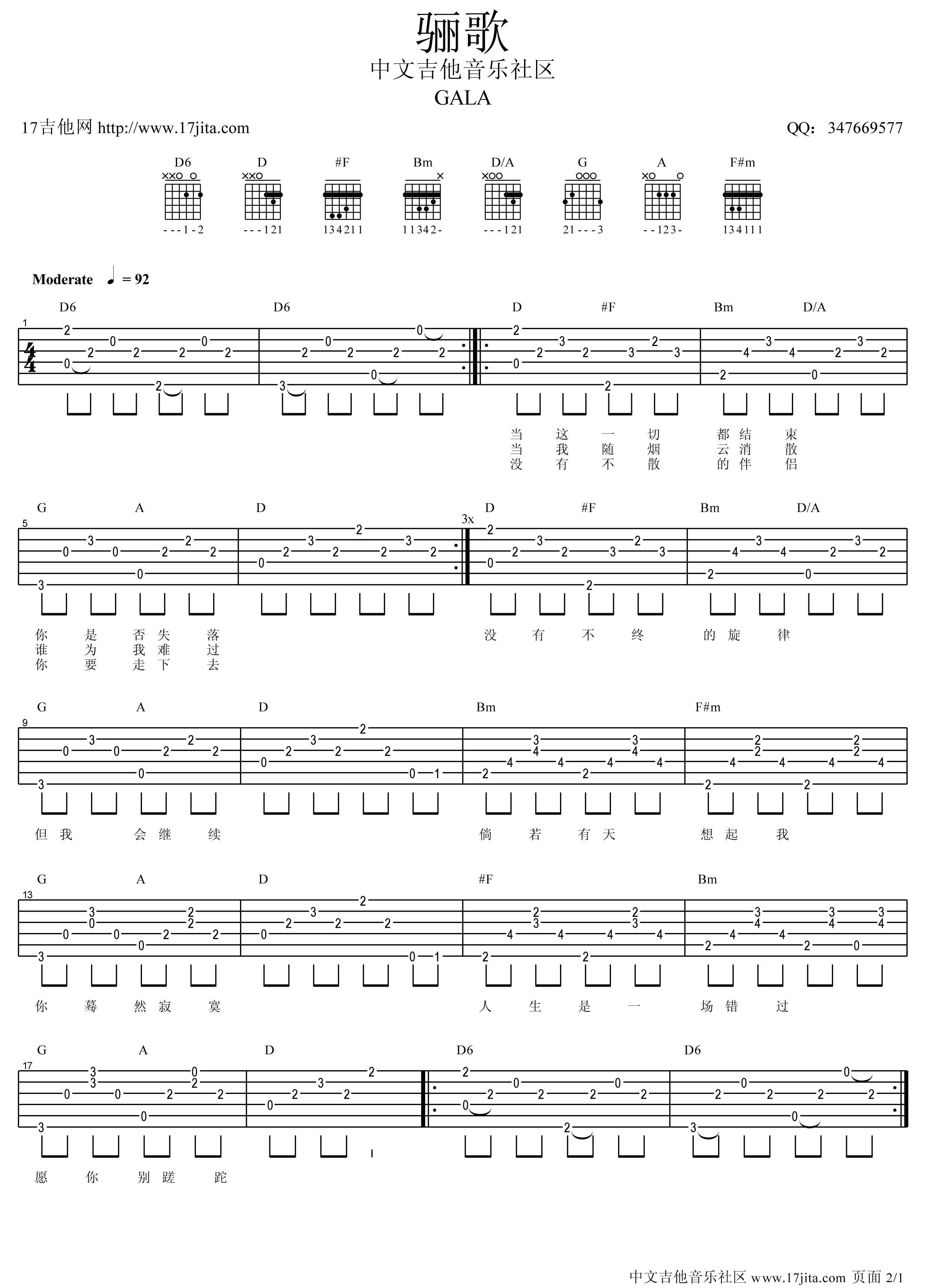 骊歌吉他谱第(1)页