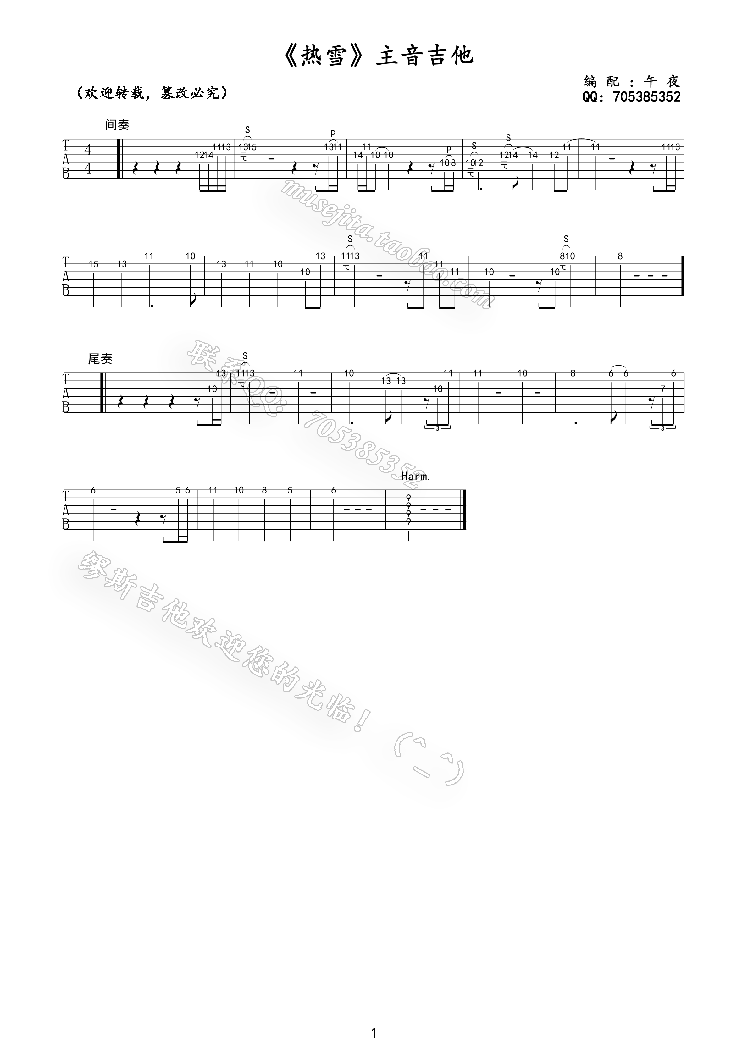 热雪吉他谱第(3)页