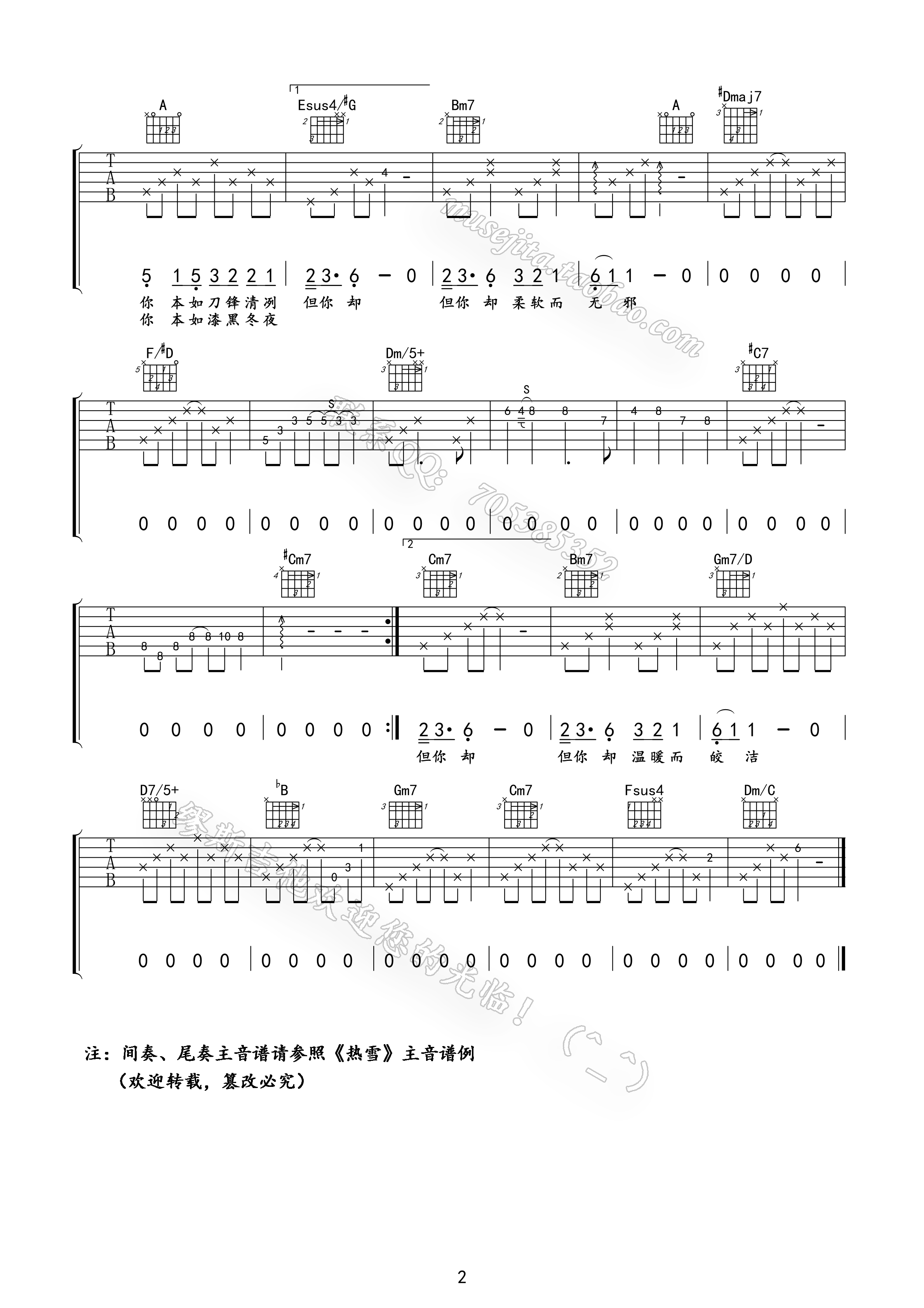热雪吉他谱第(2)页