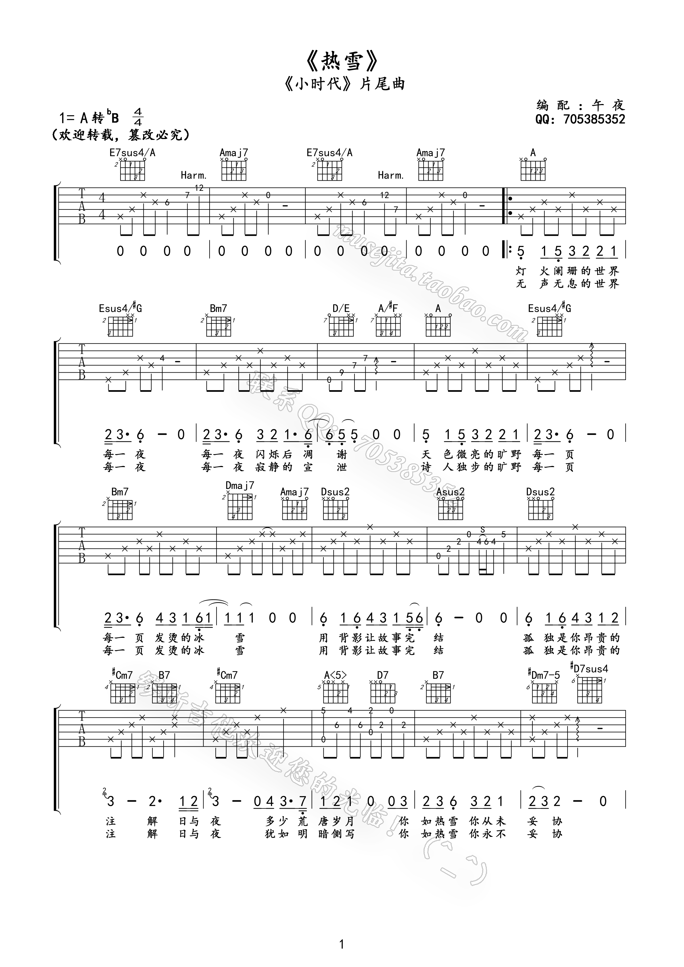热雪吉他谱第(1)页