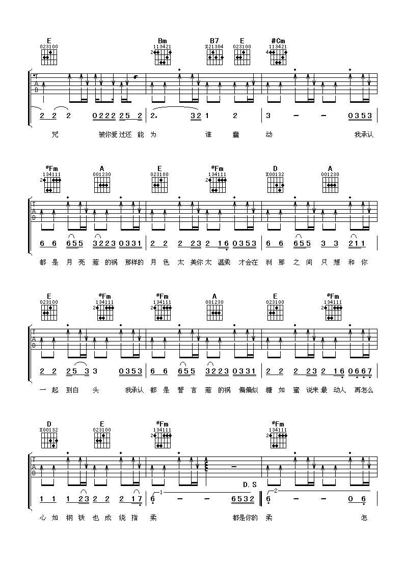 月亮惹的祸吉他谱第(2)页