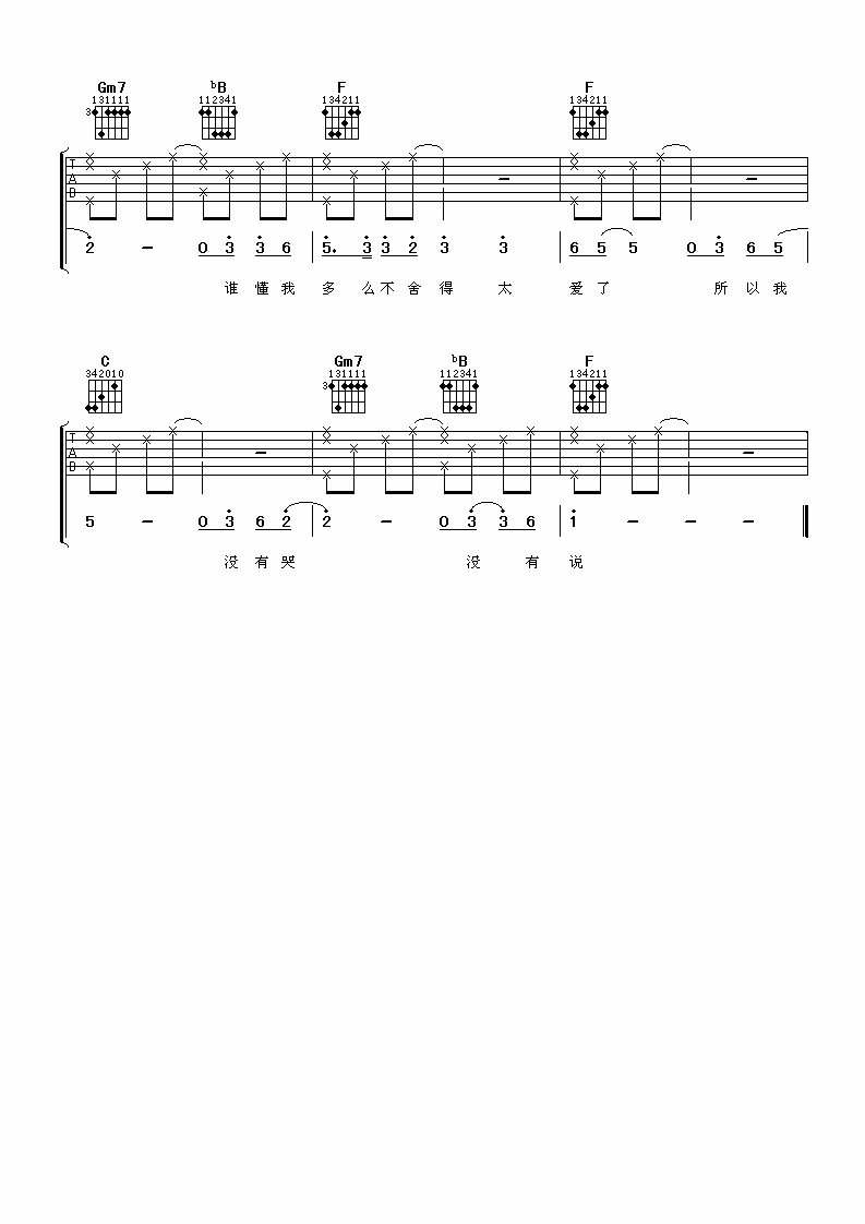 我怀念的吉他谱第(5)页