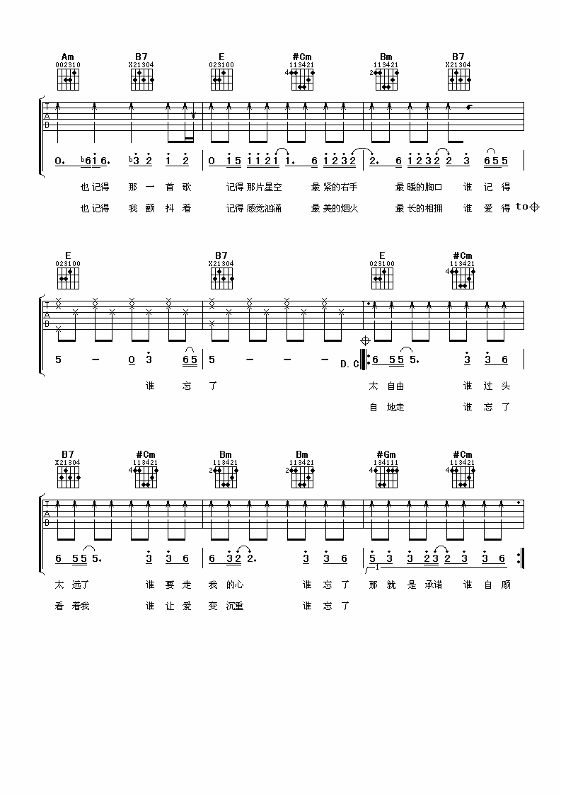 我怀念的吉他谱第(3)页