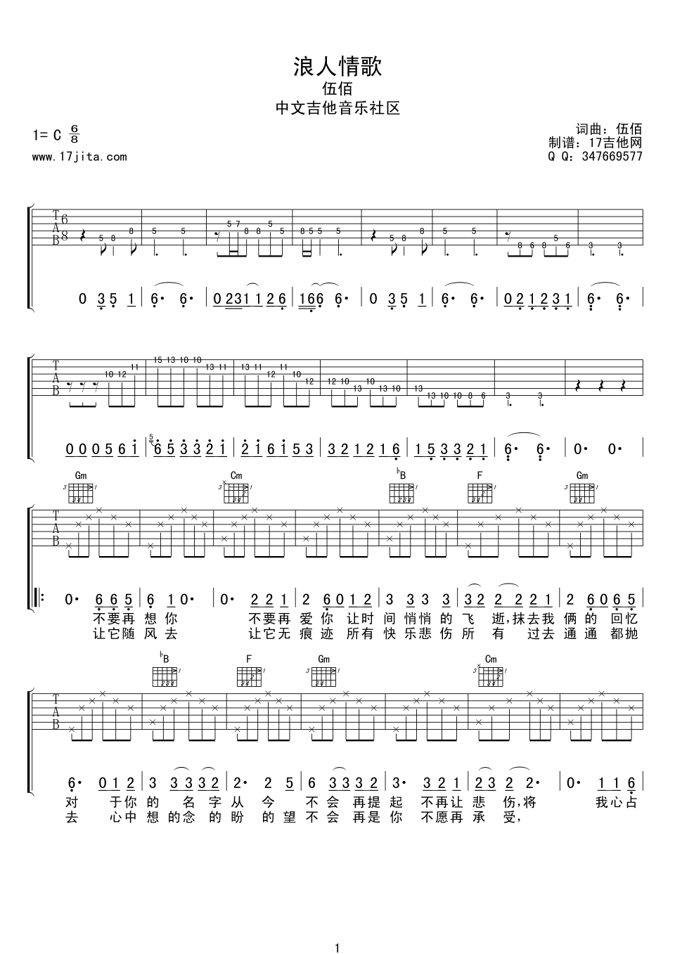 浪人情歌吉他谱第(1)页