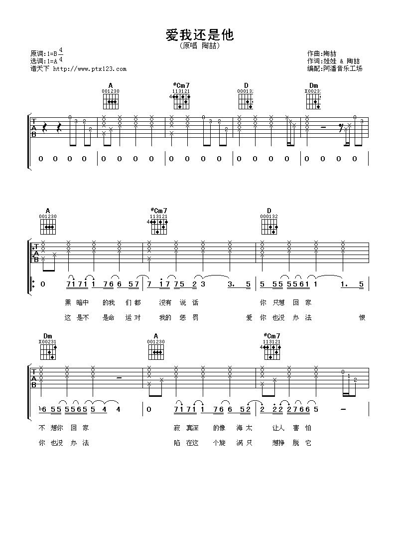 爱我还是他吉他谱第(1)页