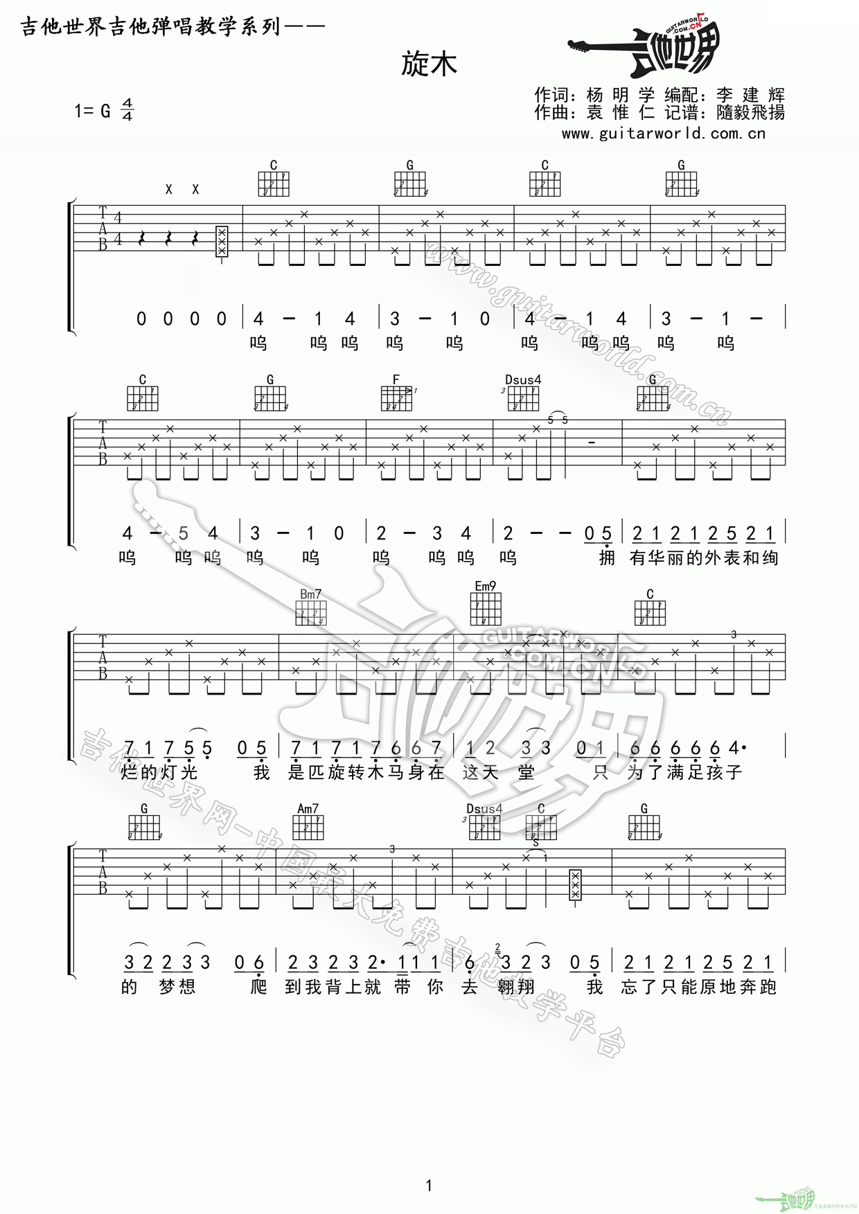 旋木G调吉他谱第(1)页