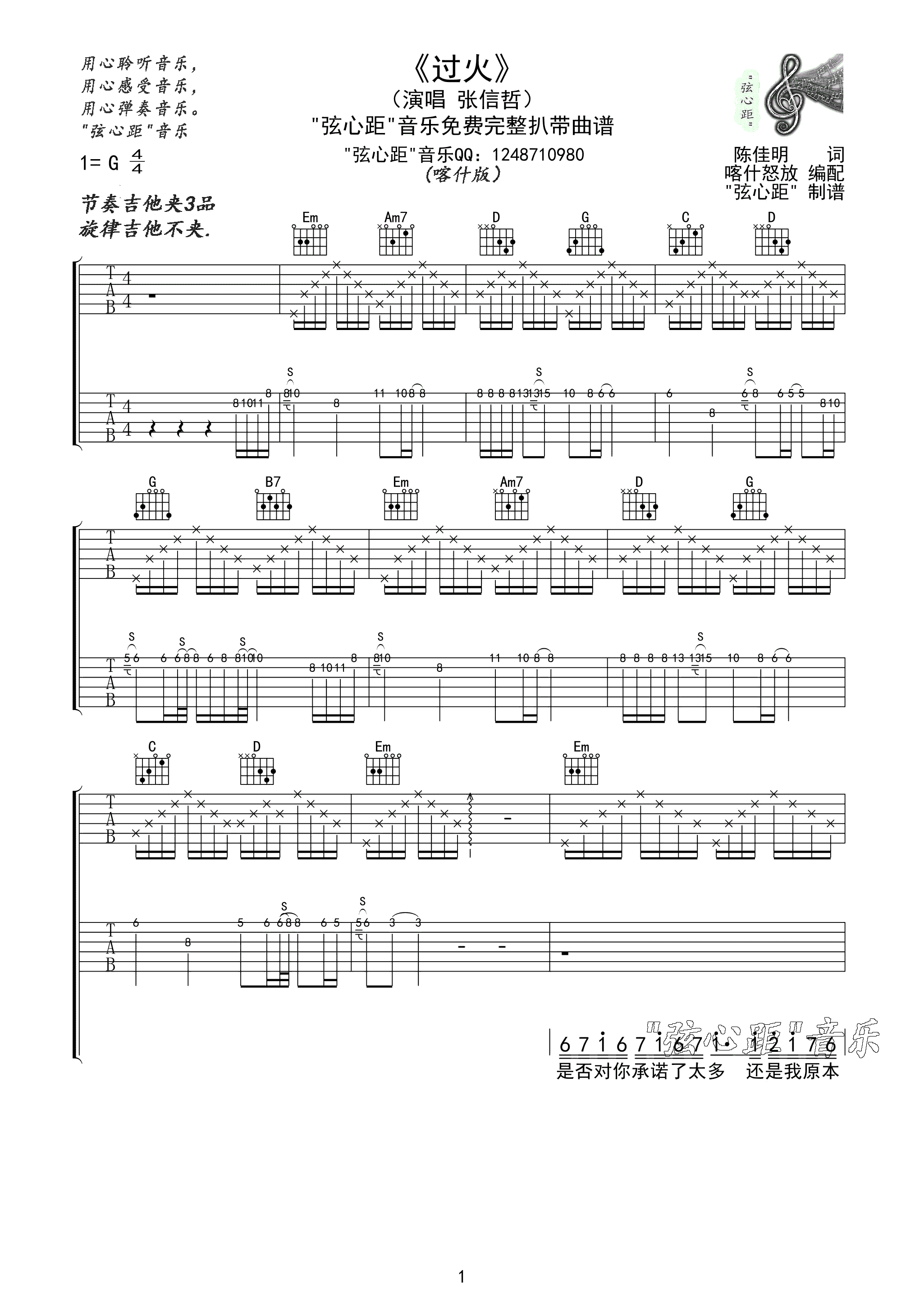 过火吉他谱第(1)页