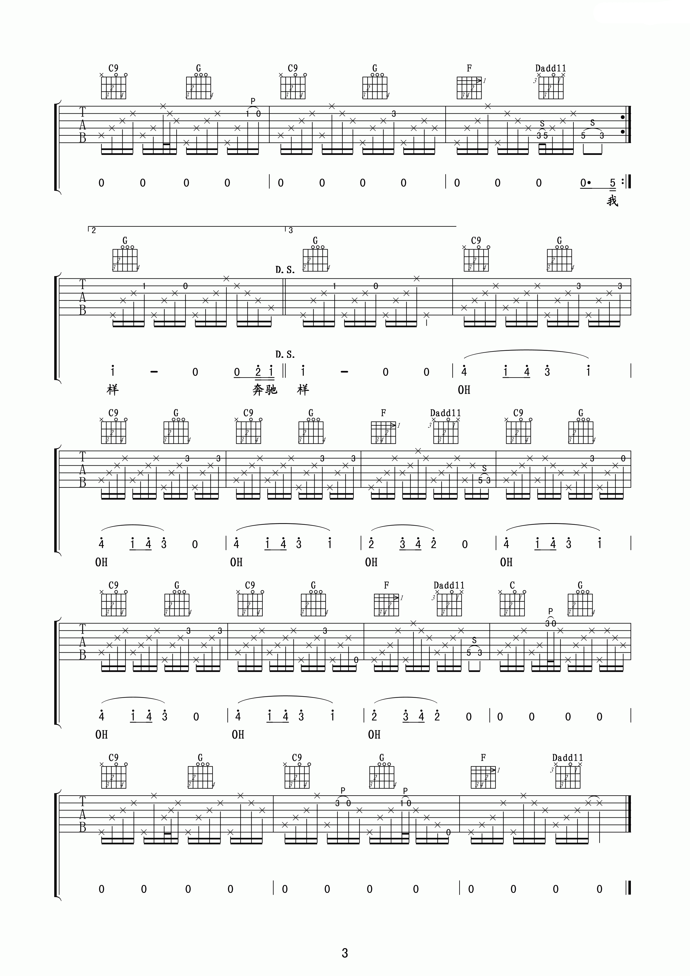 旋木吉他谱第(3)页
