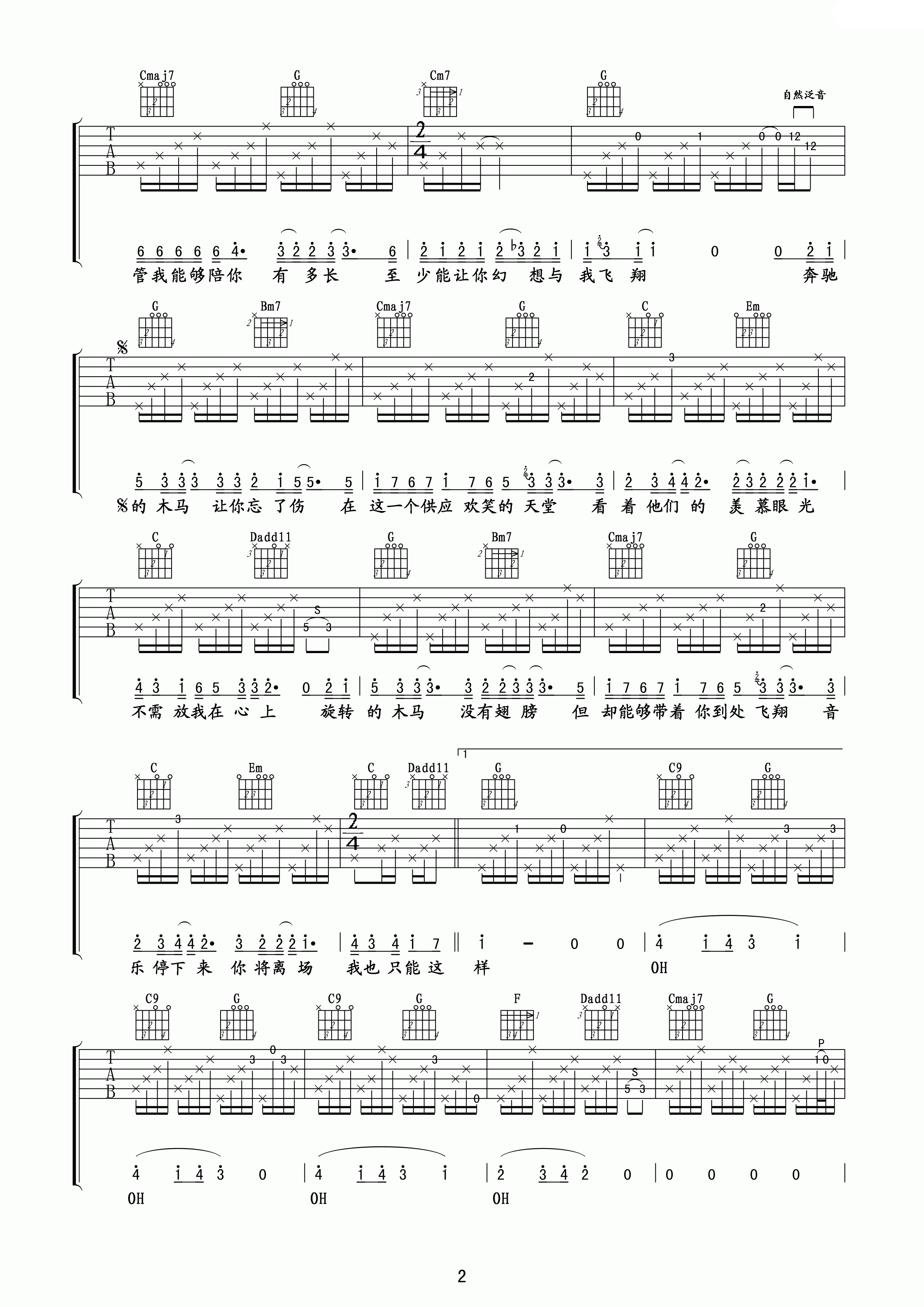 旋木吉他谱第(2)页