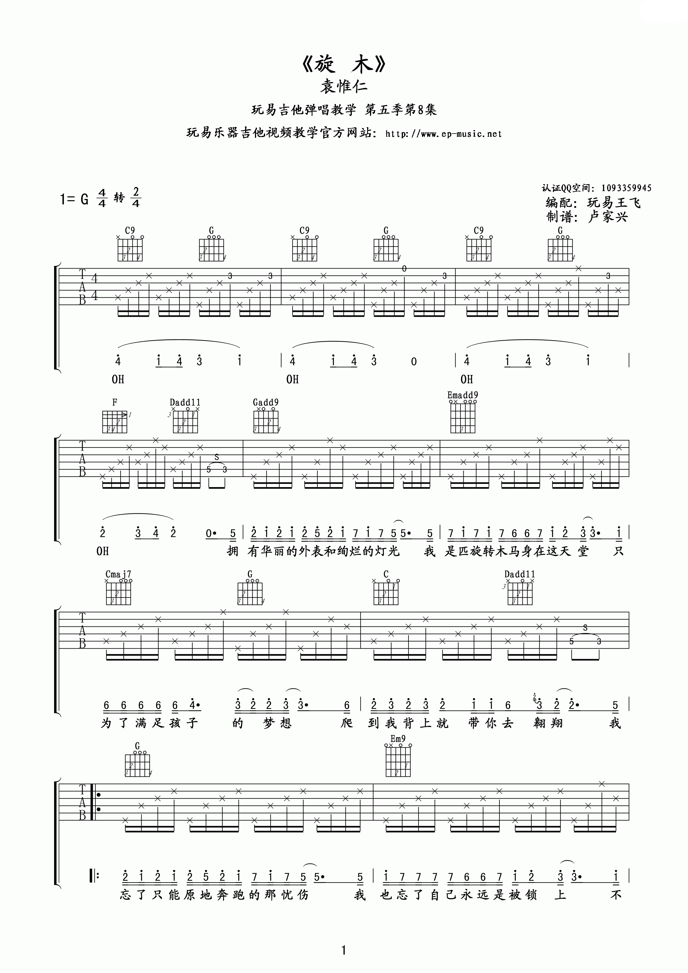 旋木吉他谱第(1)页