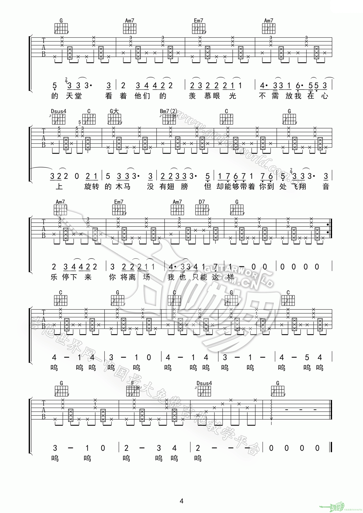 旋木G调吉他谱第(4)页