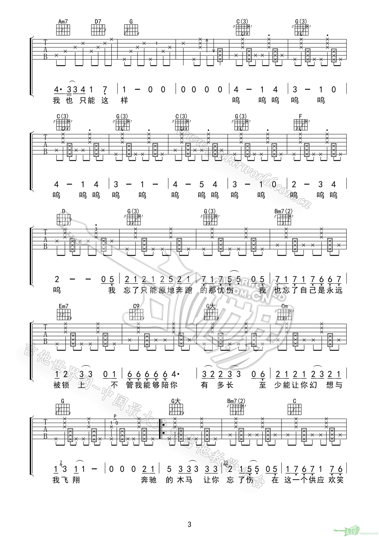 旋木G调吉他谱第(3)页