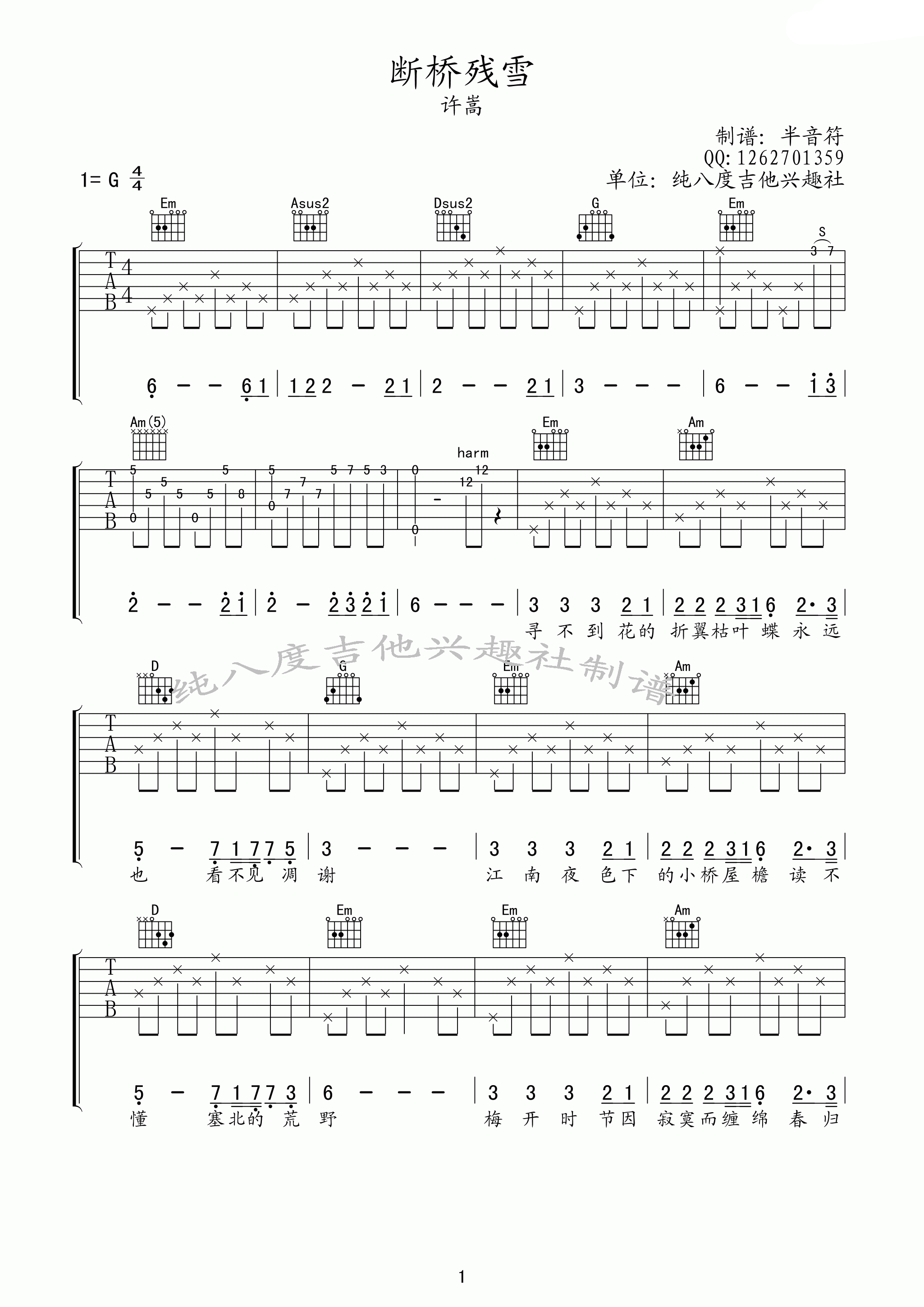 断桥残雪吉他谱第(1)页