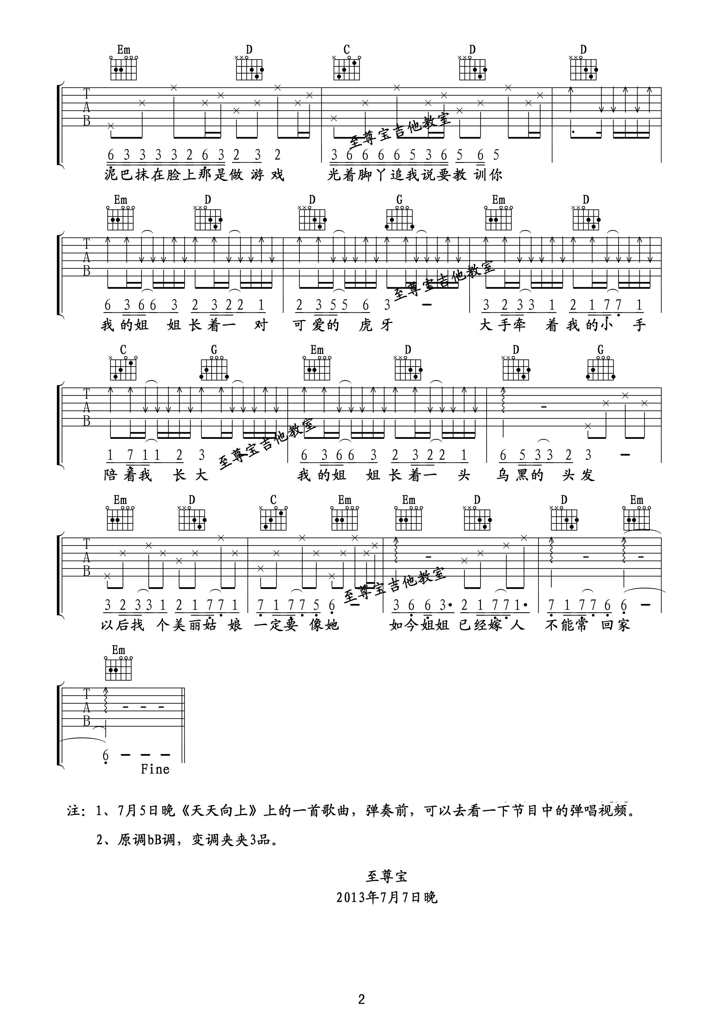 姐姐吉他谱第(2)页