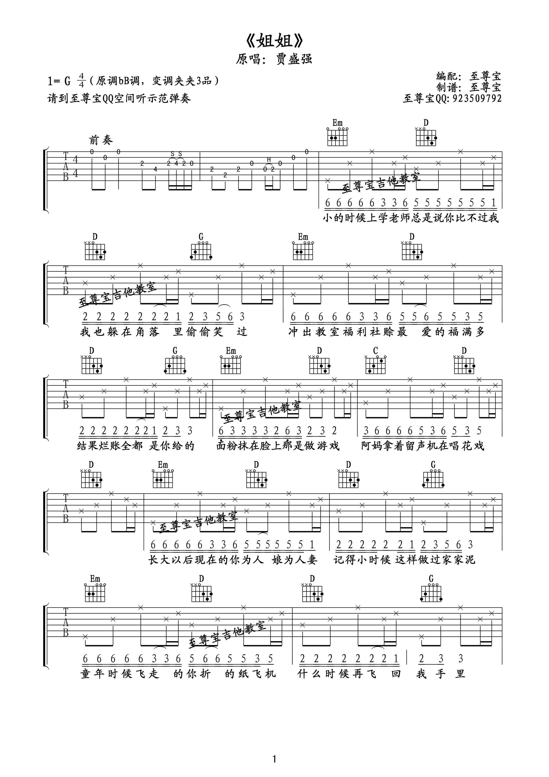 姐姐吉他谱第(1)页