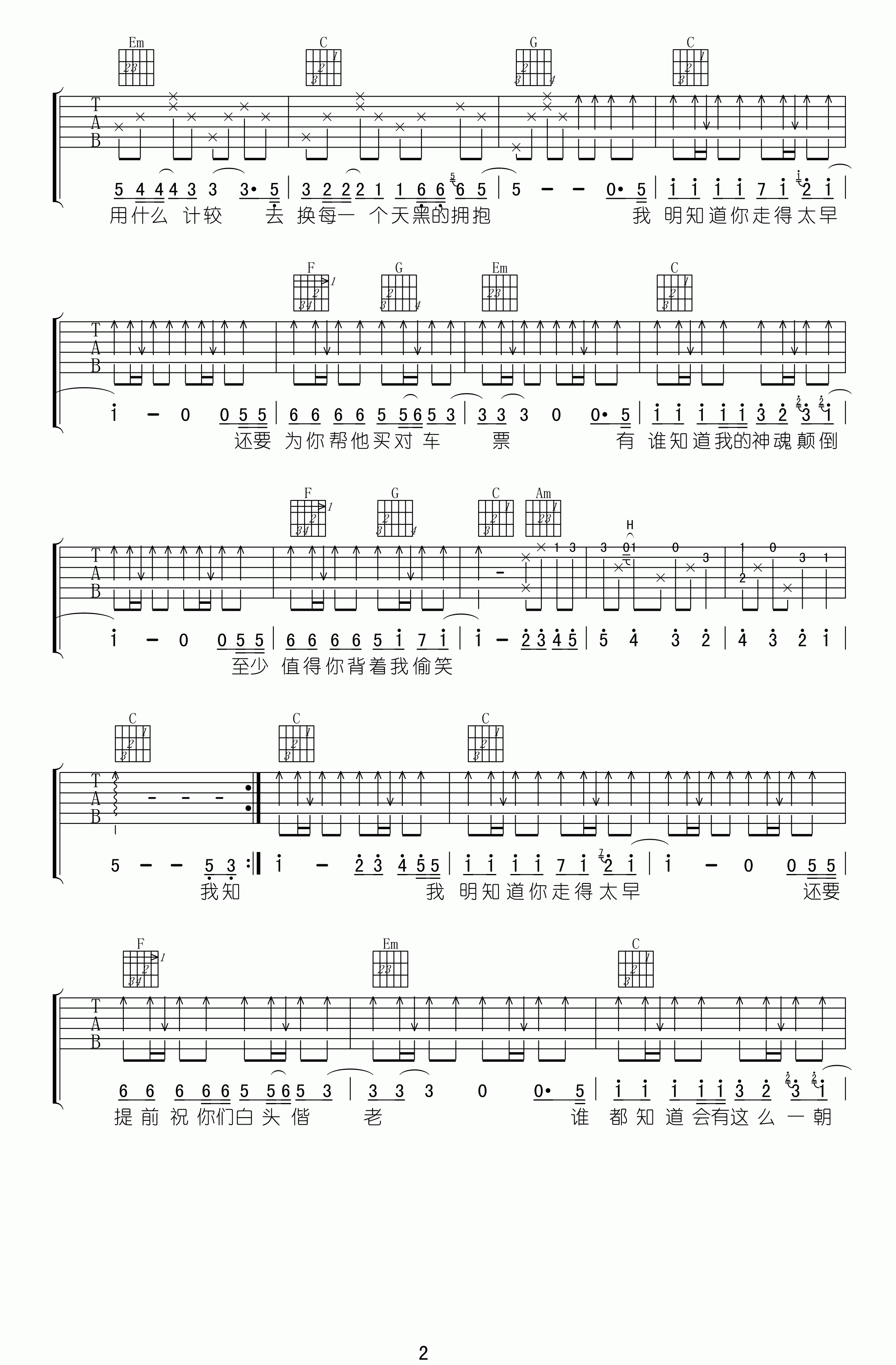 太早吉他谱第(2)页