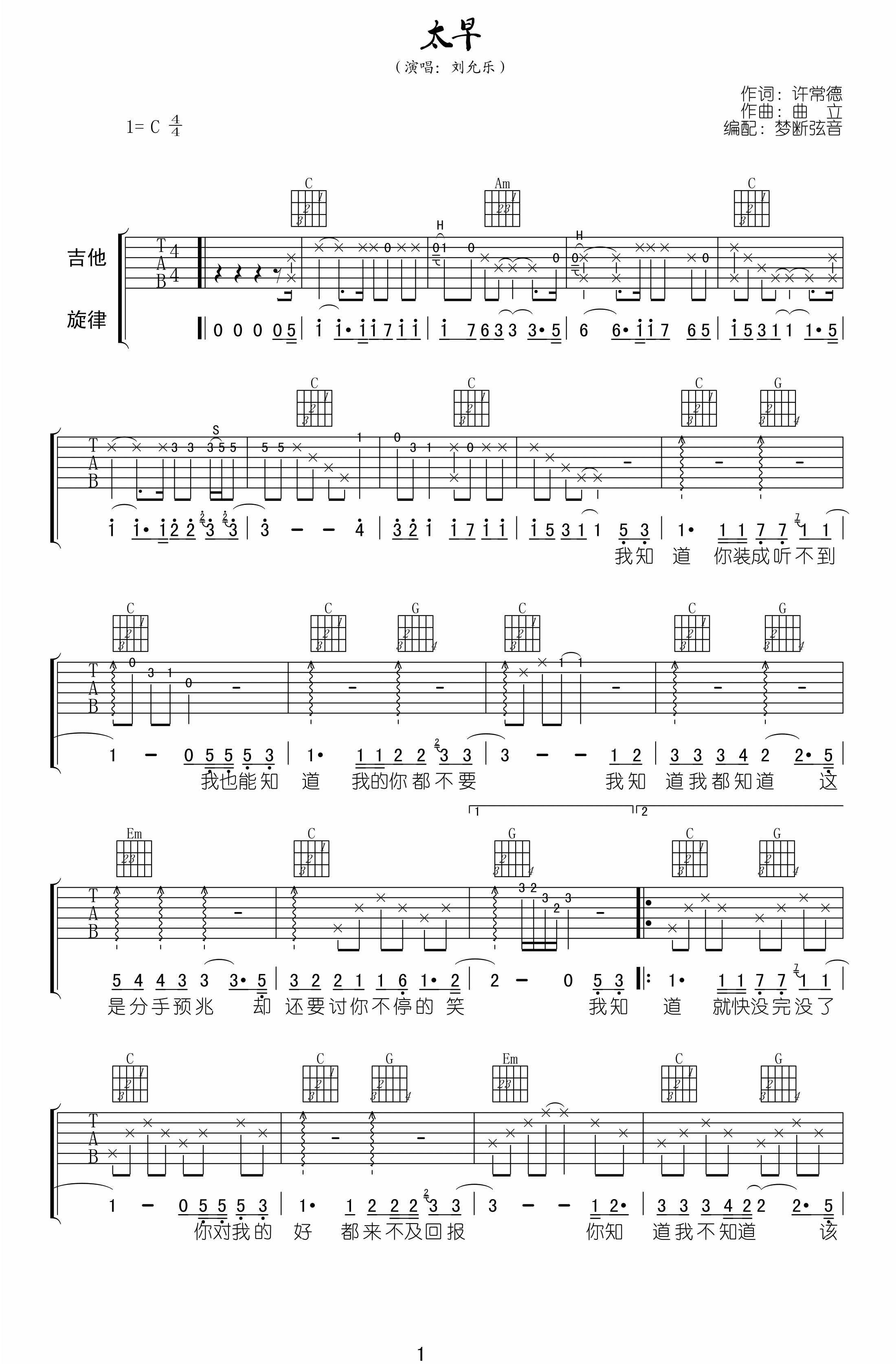 太早吉他谱第(1)页