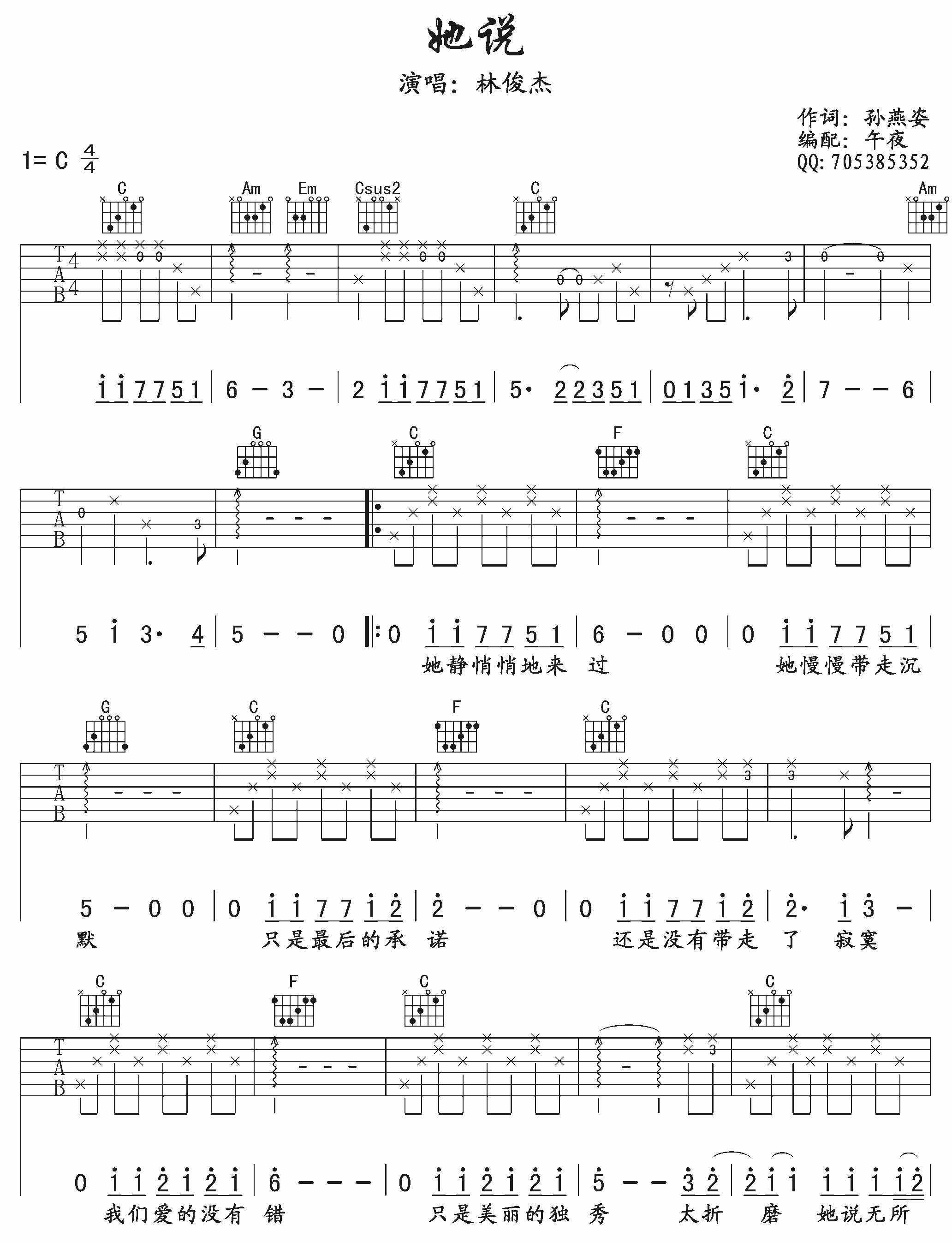 她说吉他谱第(1)页