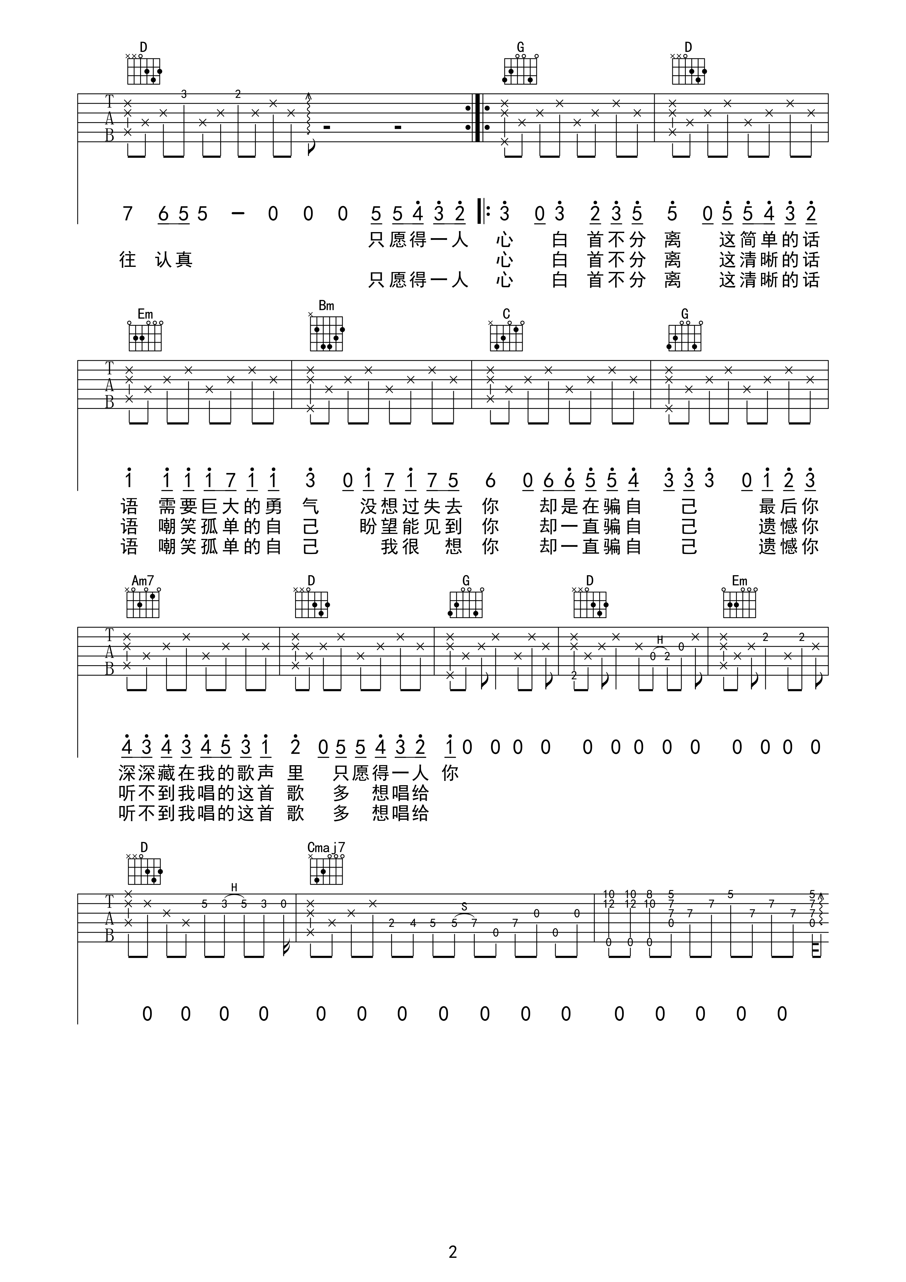 愿得一人心吉他谱第(2)页