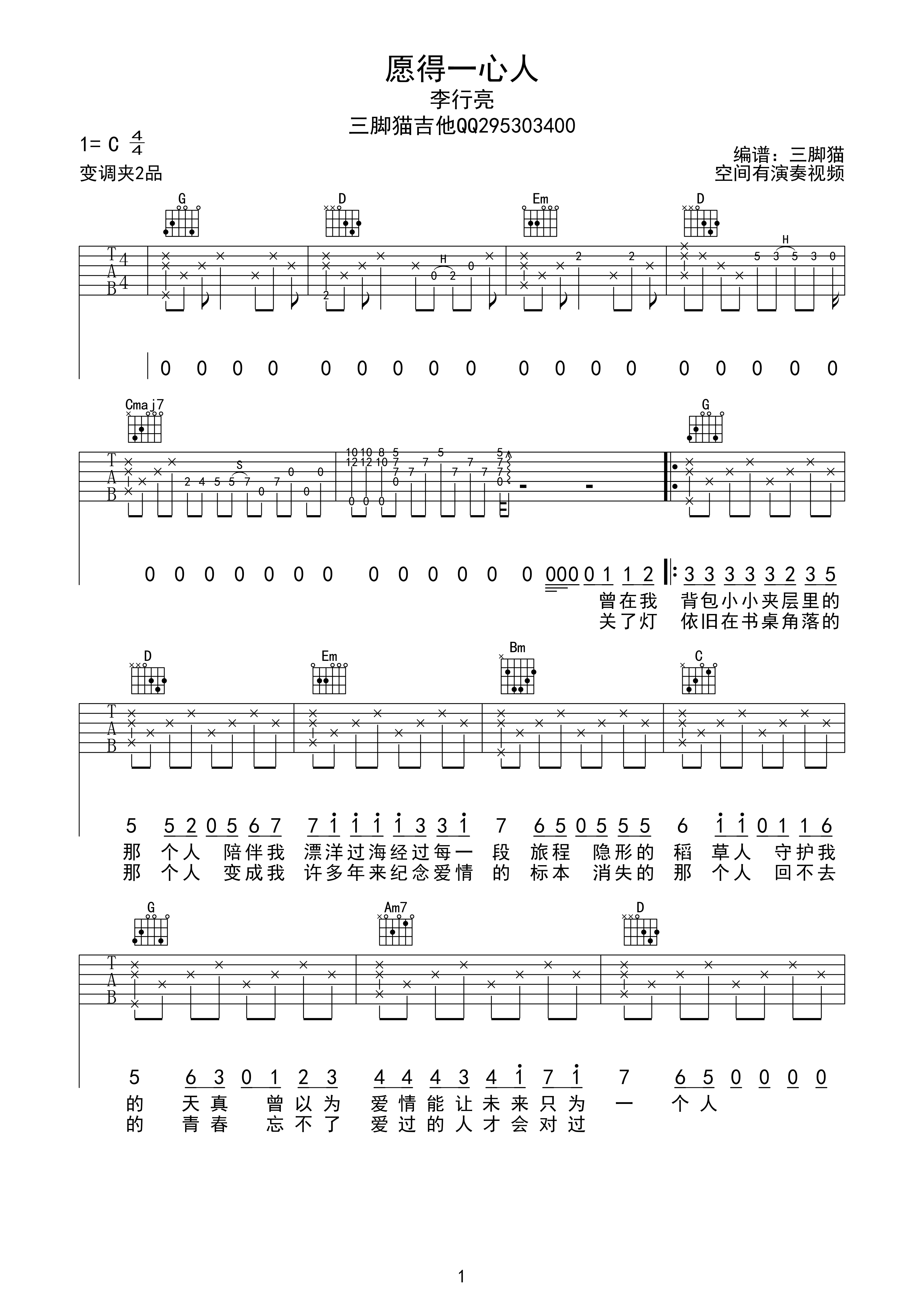 愿得一人心吉他谱第(1)页