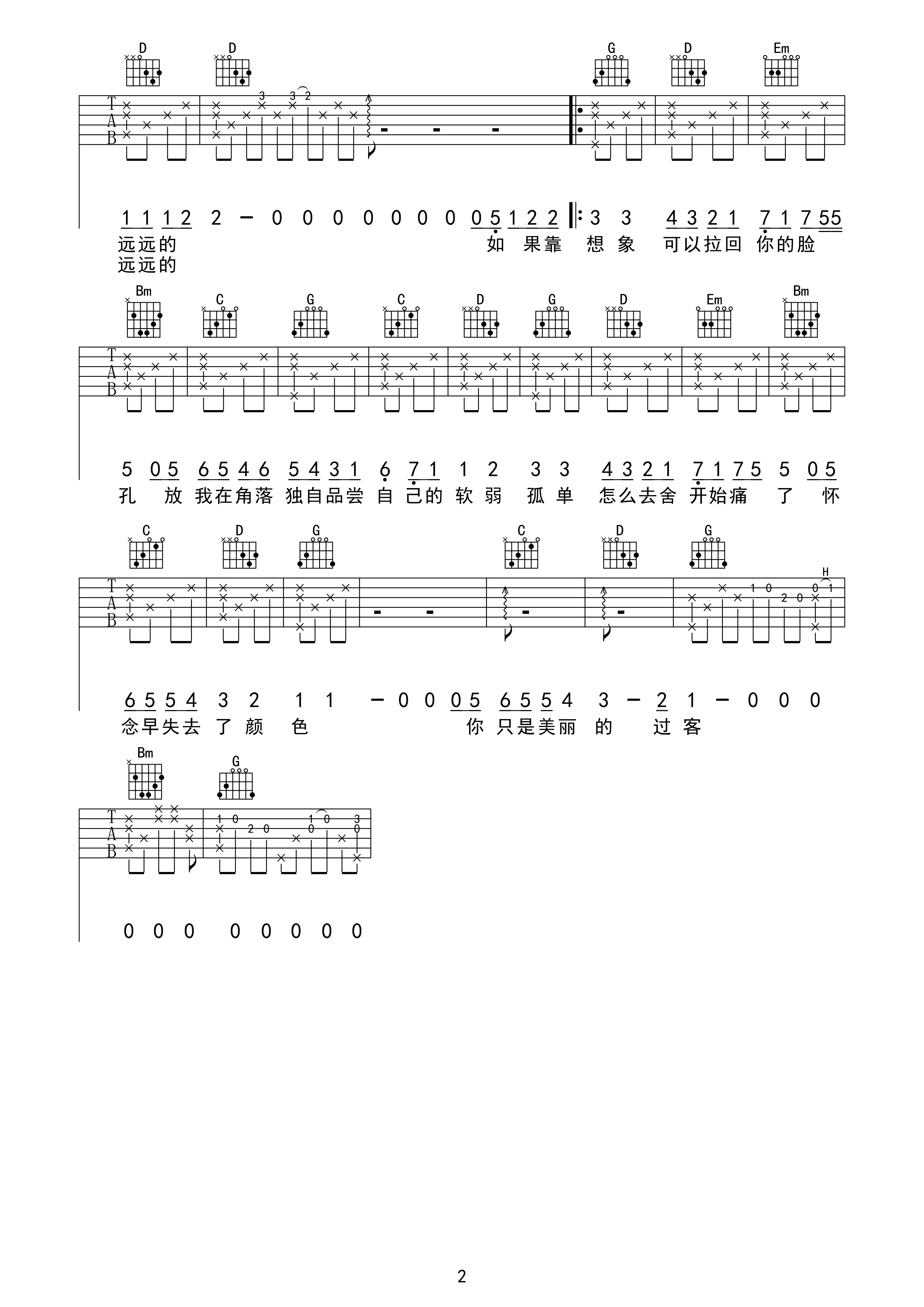 过客吉他谱第(2)页