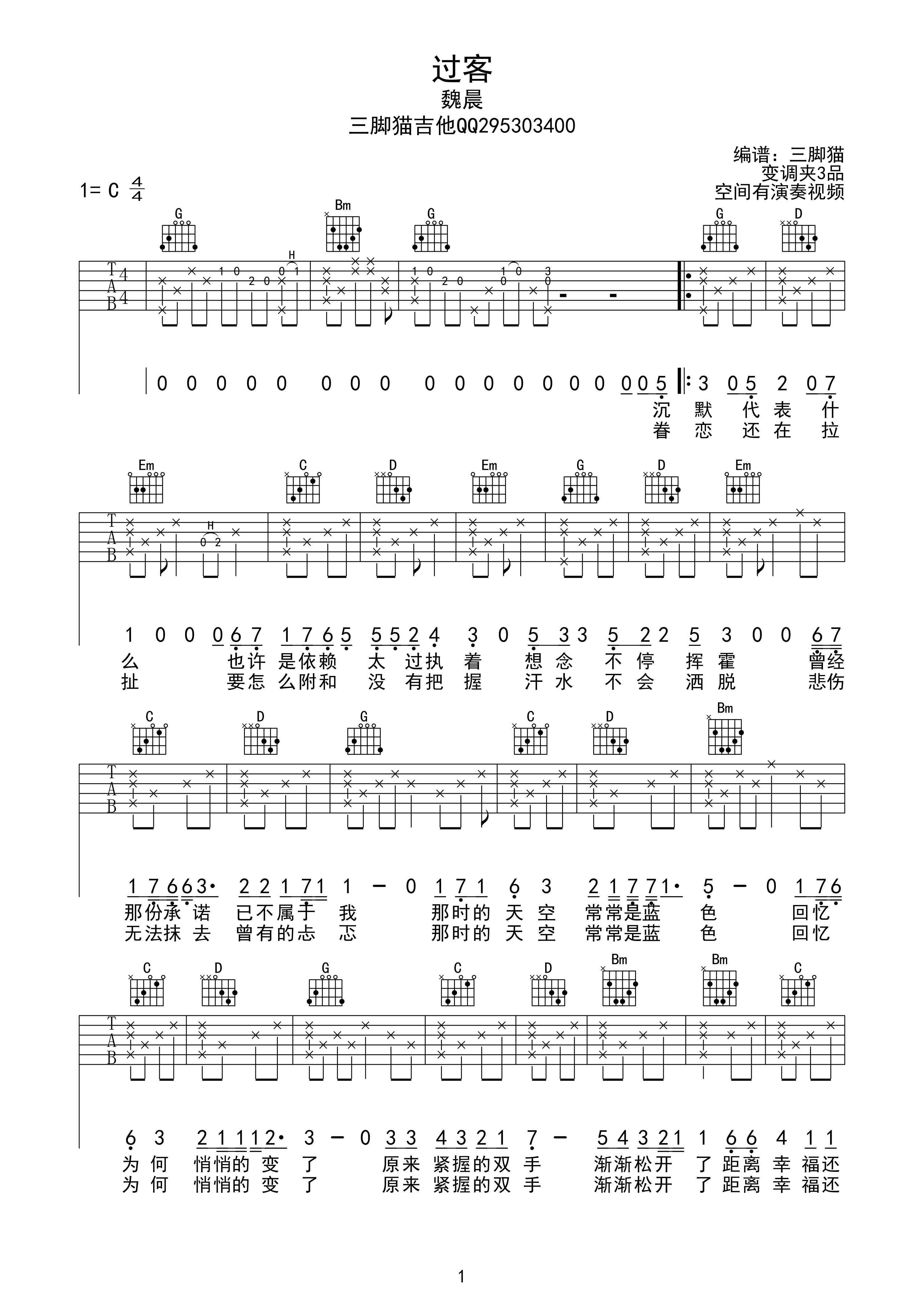 过客吉他谱第(1)页