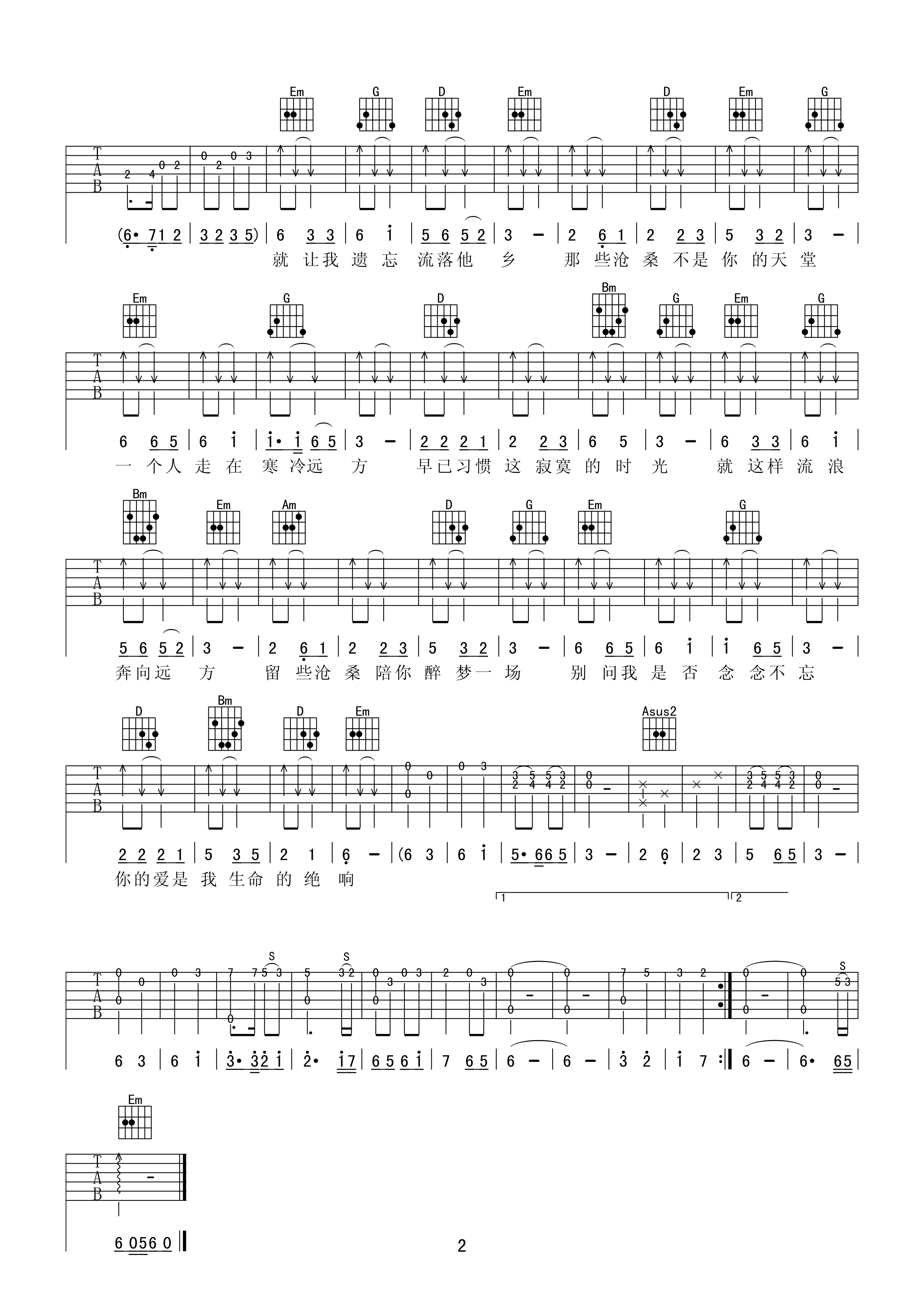 沧桑情歌吉他谱第(2)页