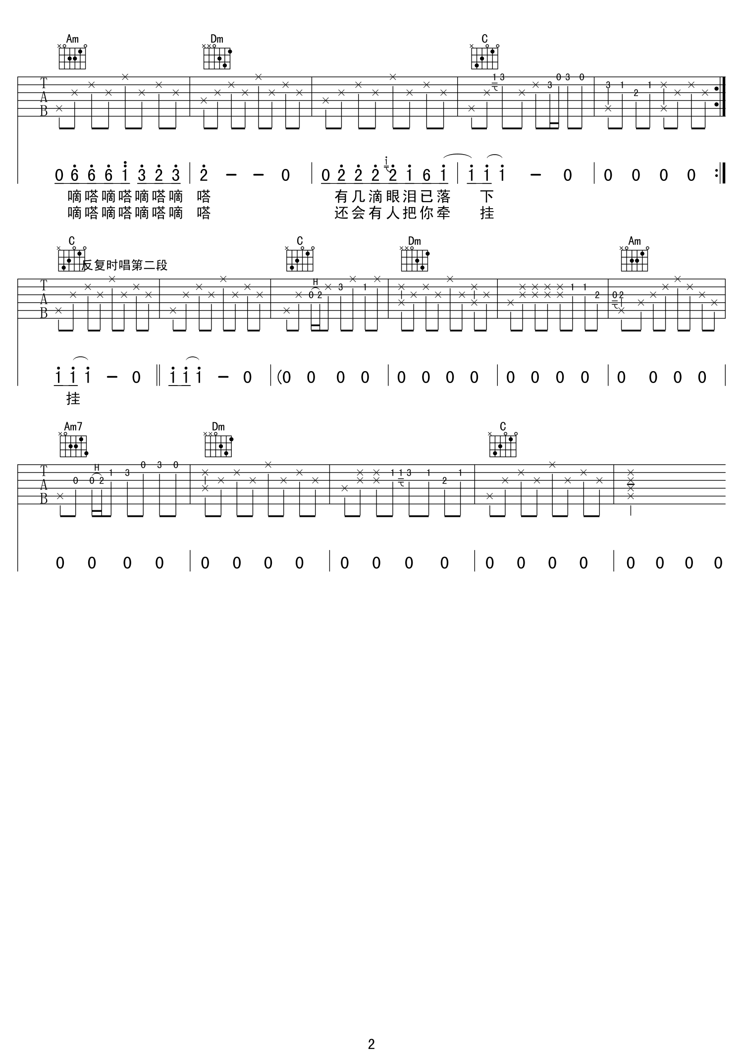 滴答滴吉他谱第(2)页