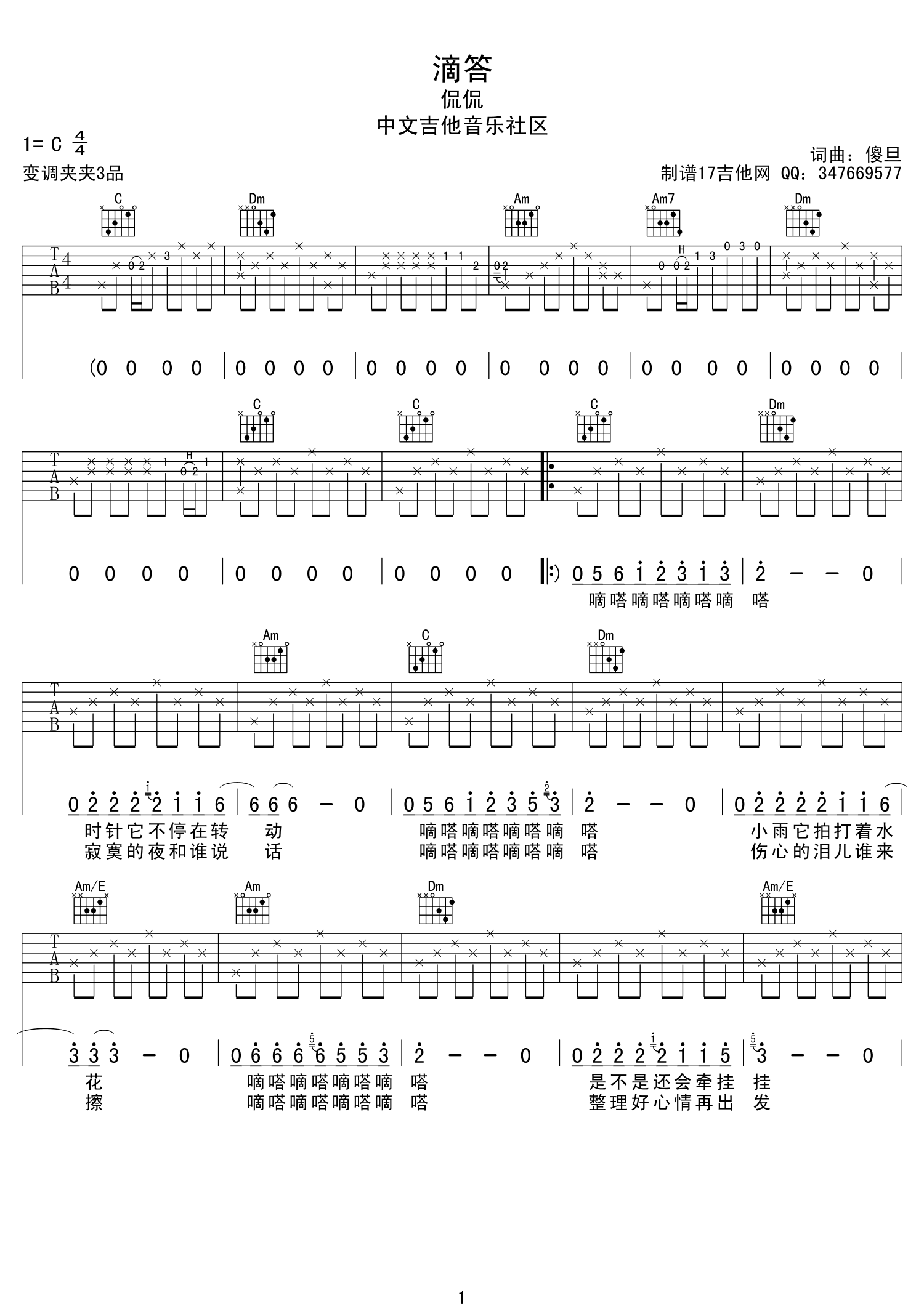 滴答滴吉他谱第(1)页