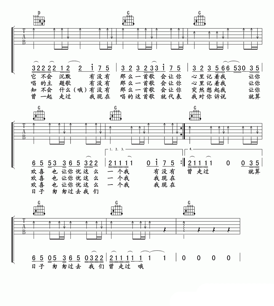 有没有那么一首歌吉他谱第(4)页