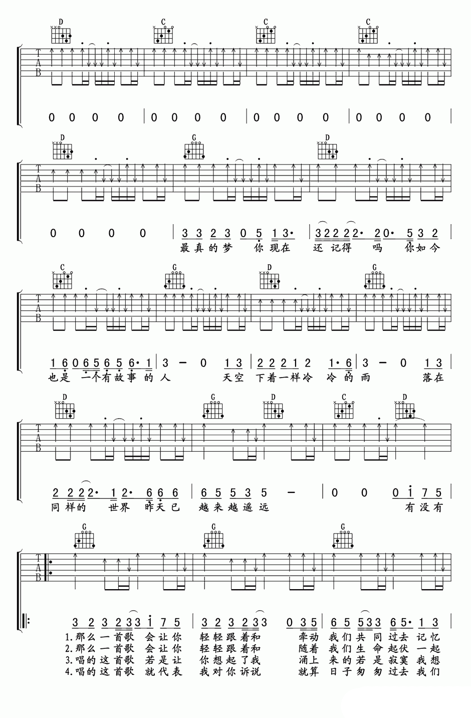 有没有那么一首歌吉他谱第(3)页